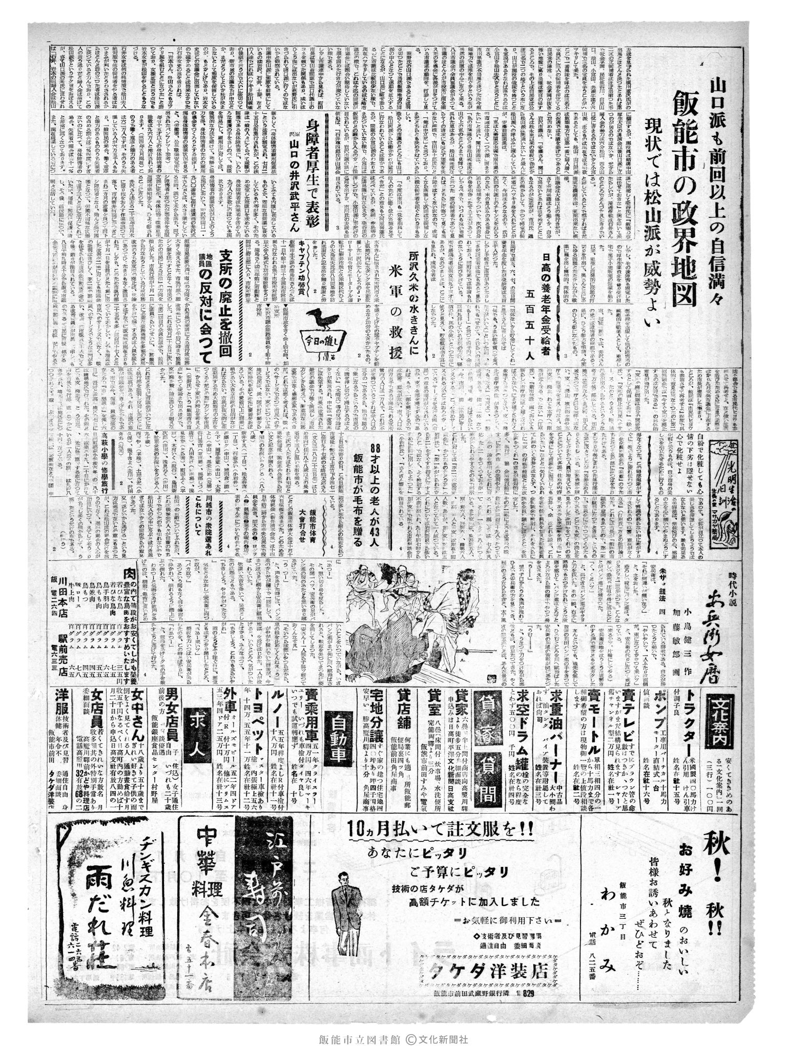 昭和35年9月9日4面 (第3632号) 