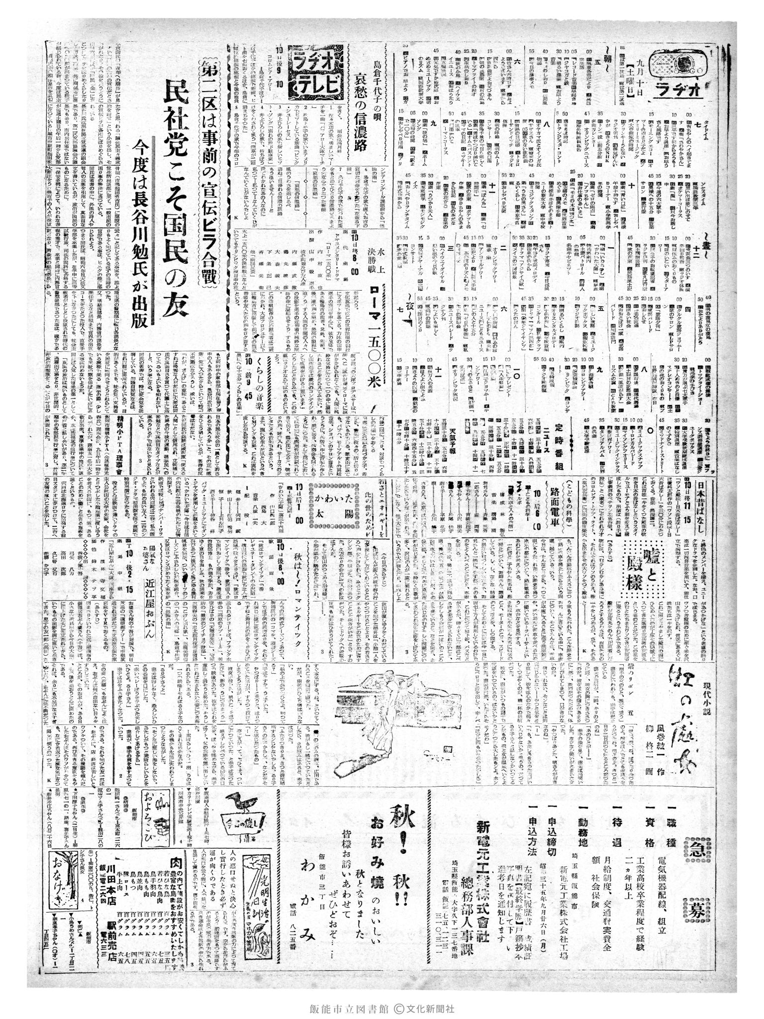 昭和35年9月10日2面 (第3633号) 