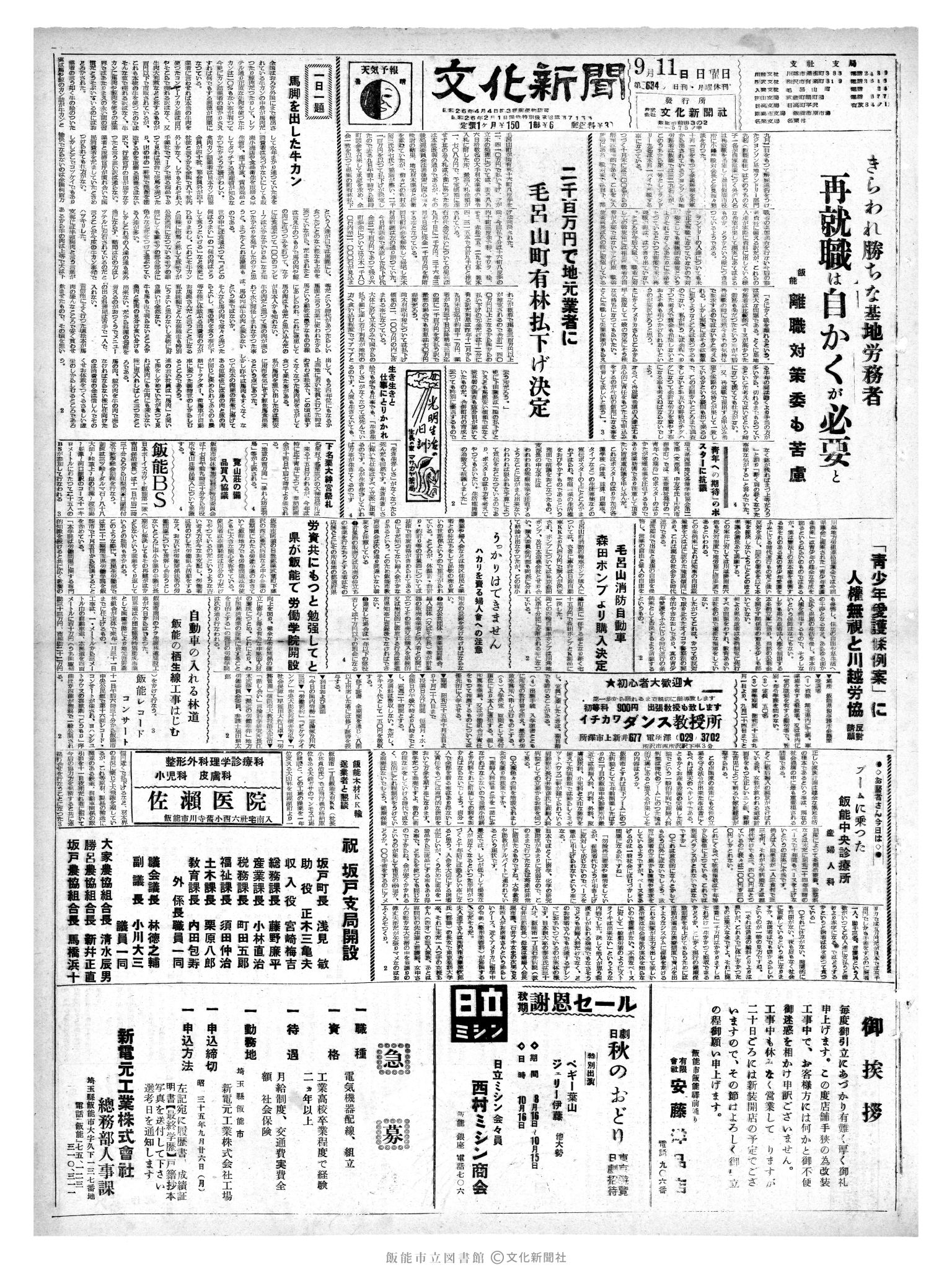 昭和35年9月11日1面 (第3634号) 号数誤植（634→3634）