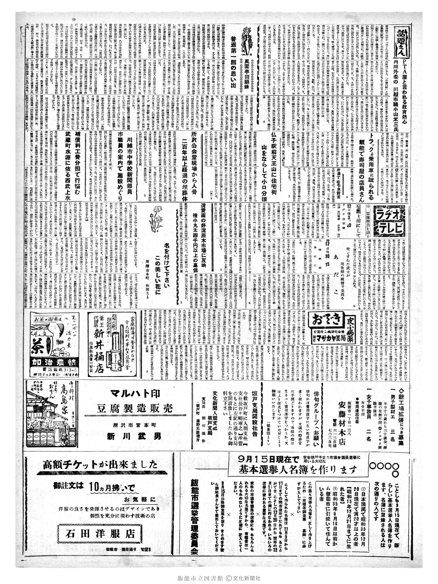 昭和35年9月11日3面 (第3634号) 