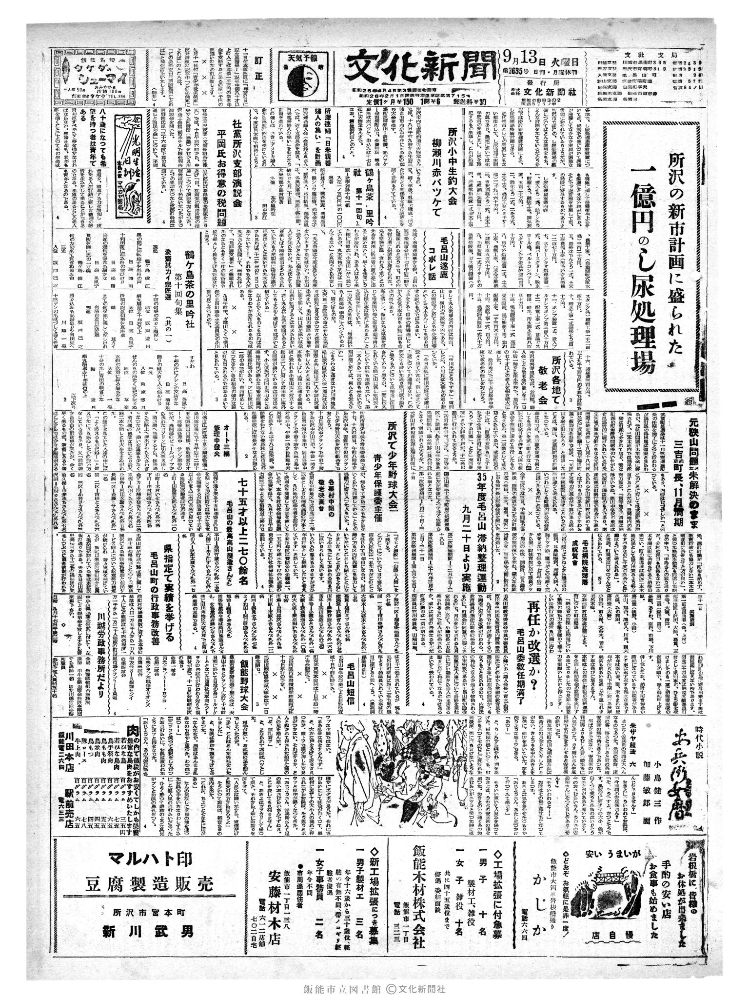 昭和35年9月13日1面 (第3635号) 