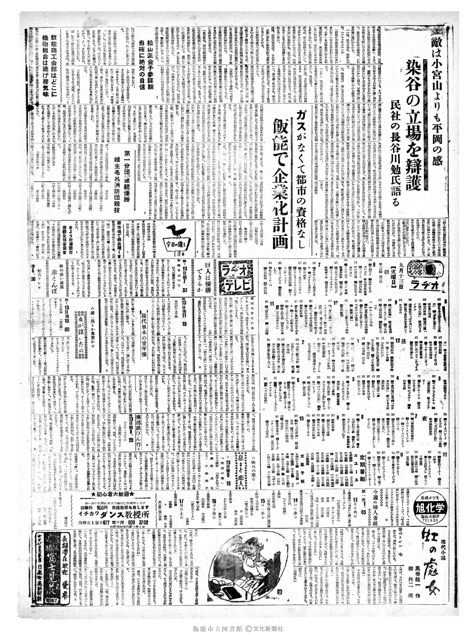 昭和35年9月13日2面 (第3635号) 