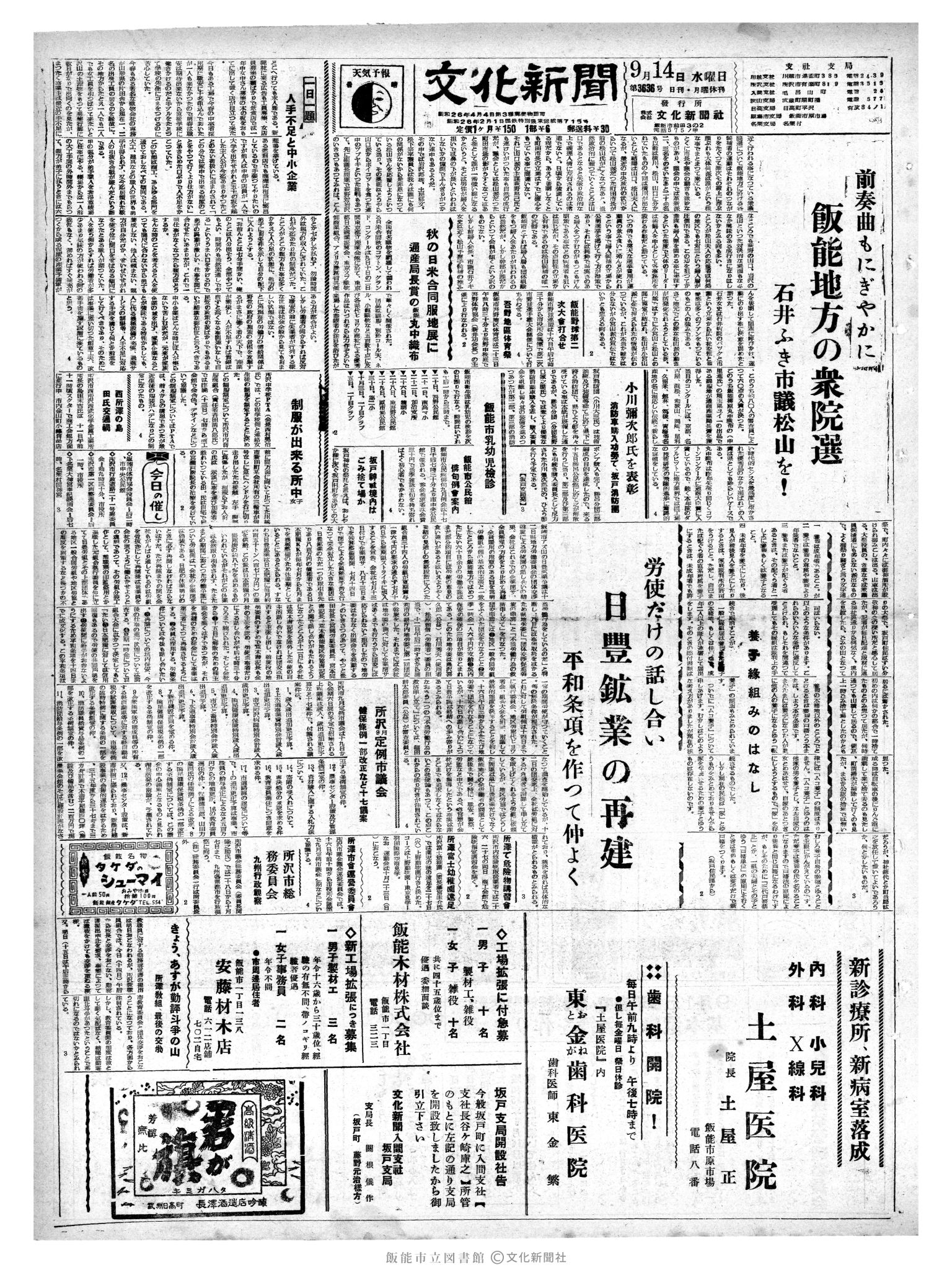 昭和35年9月14日1面 (第3636号) 