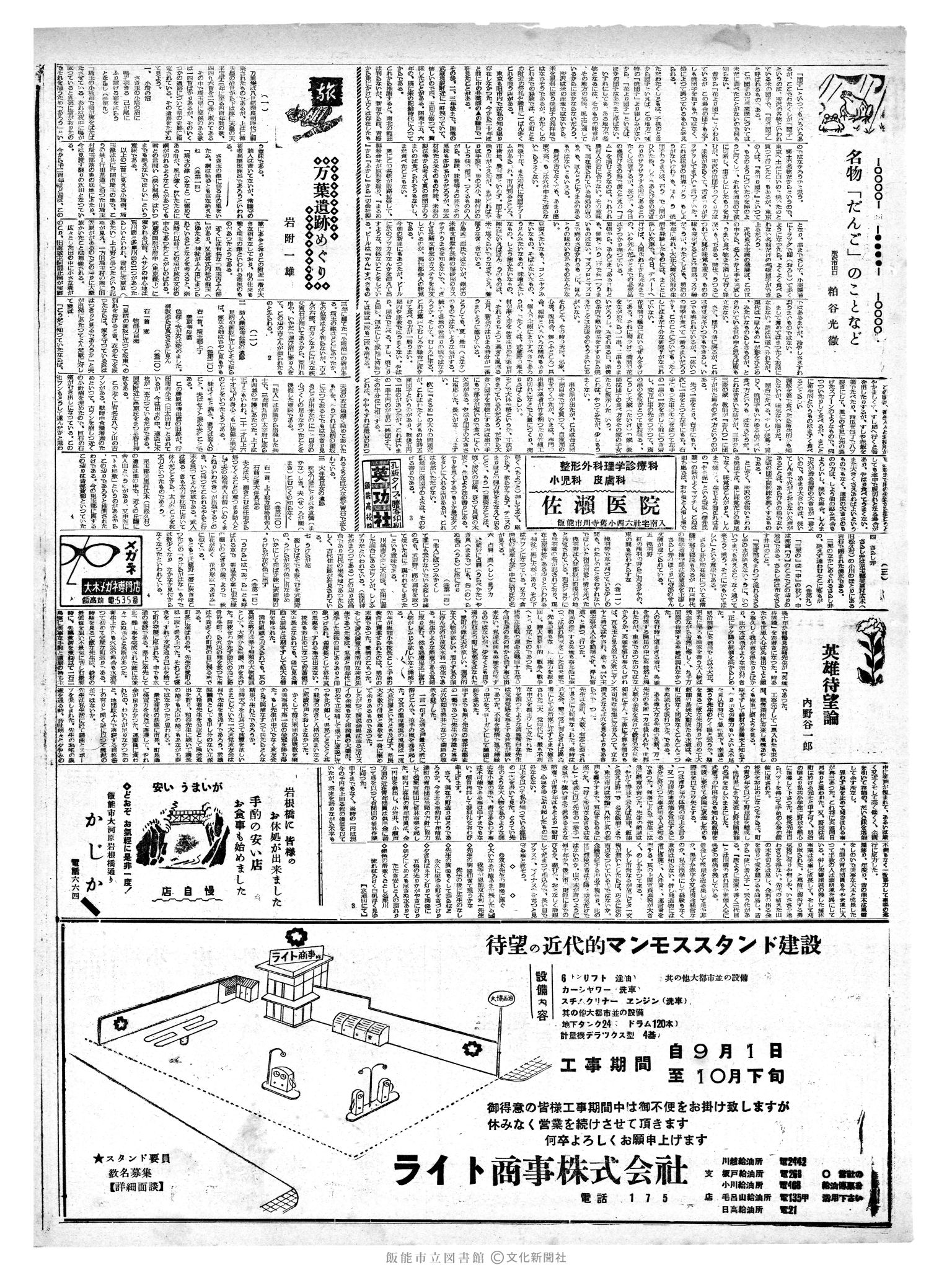 昭和35年9月14日3面 (第3636号) 