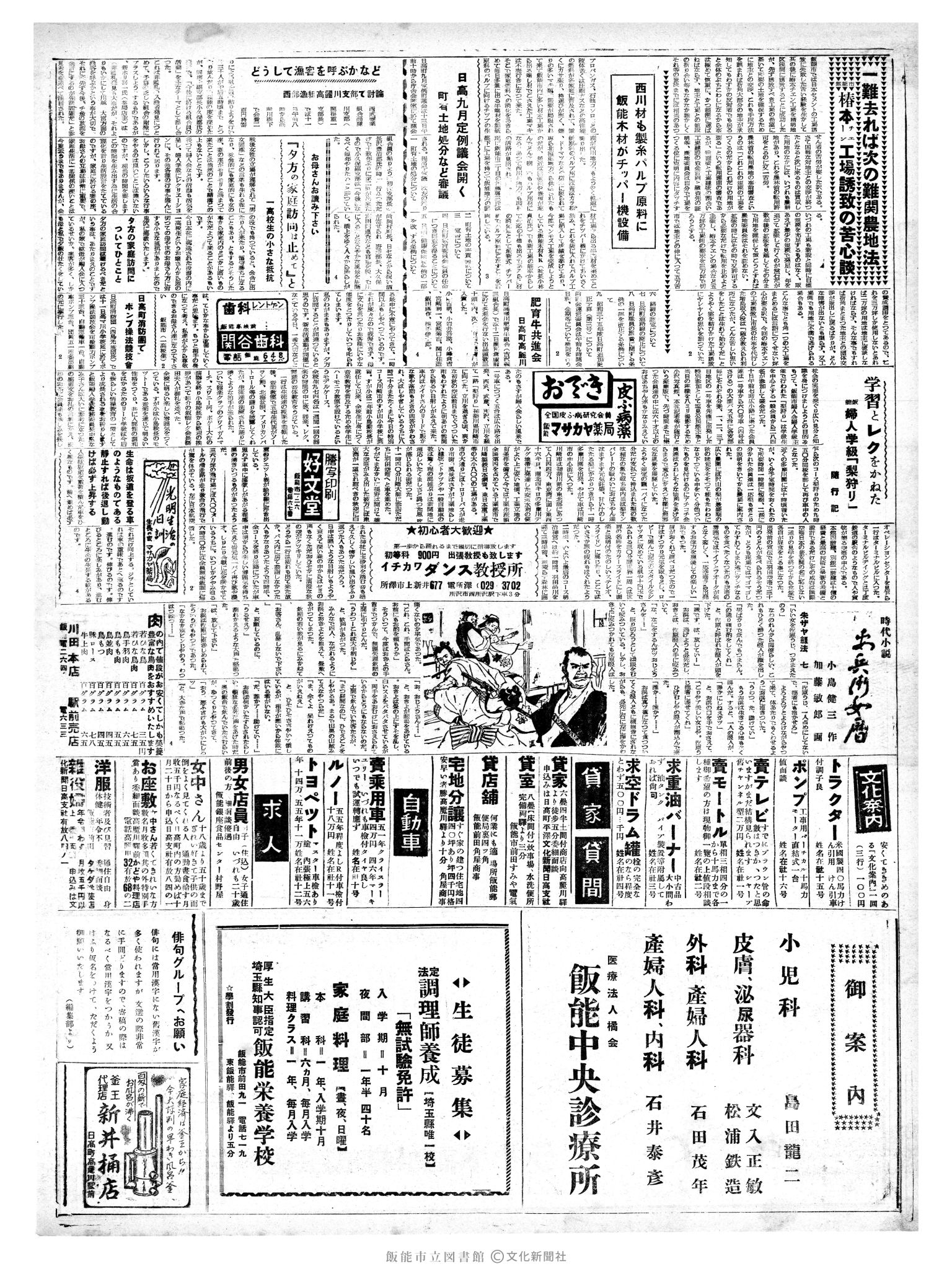 昭和35年9月14日4面 (第3636号) 