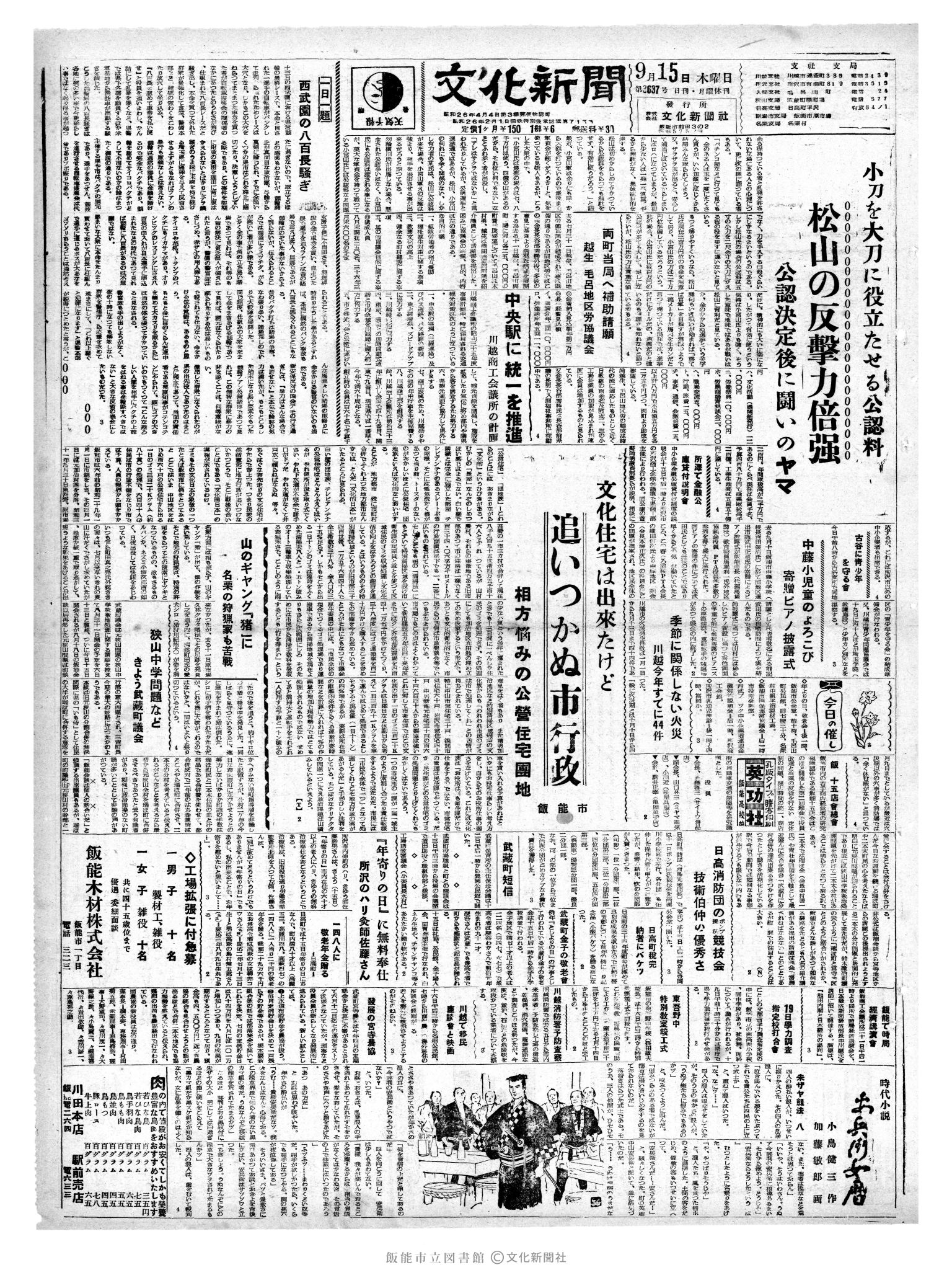 昭和35年9月15日1面 (第3637号) 