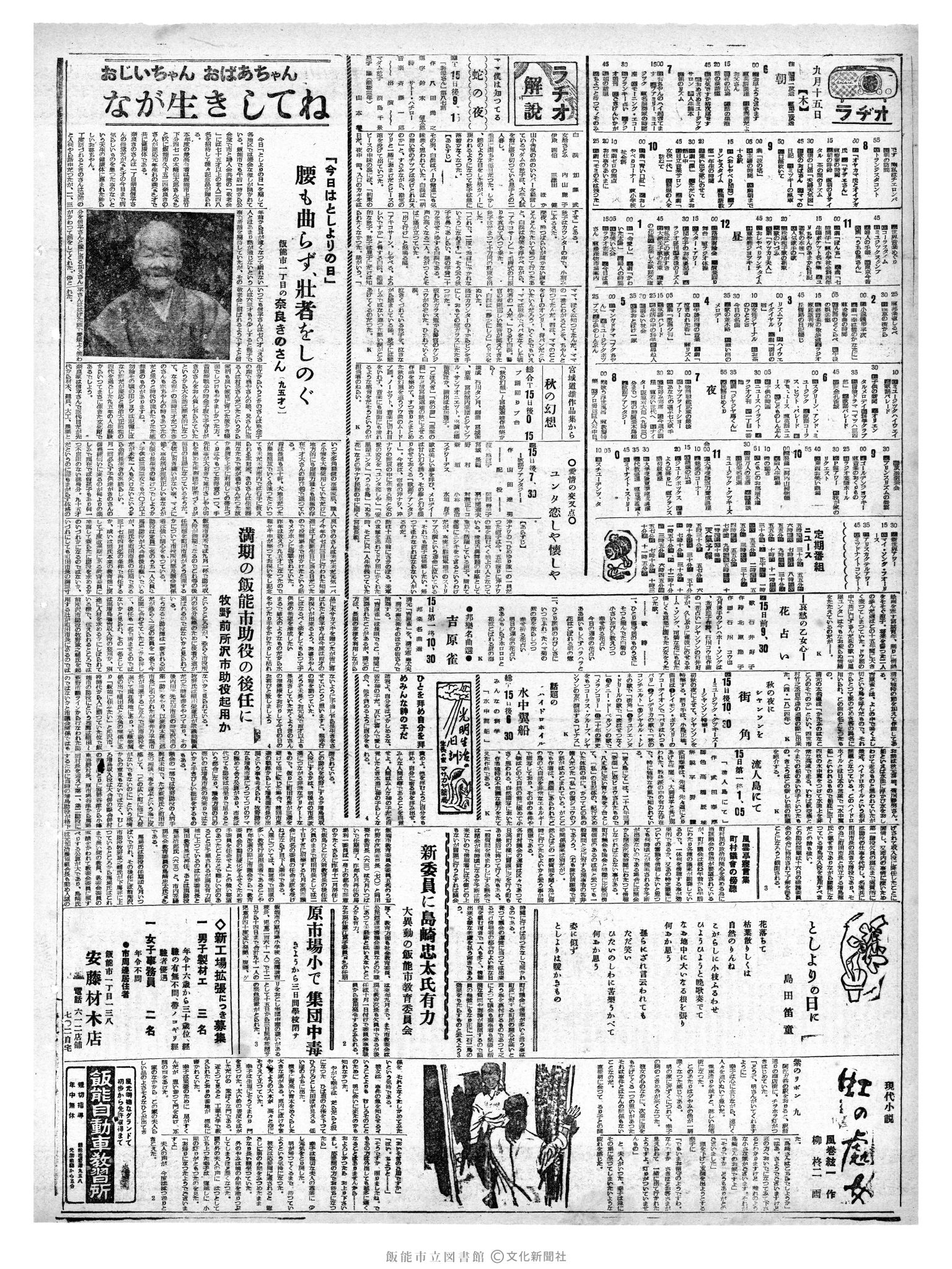 昭和35年9月15日2面 (第3637号) 