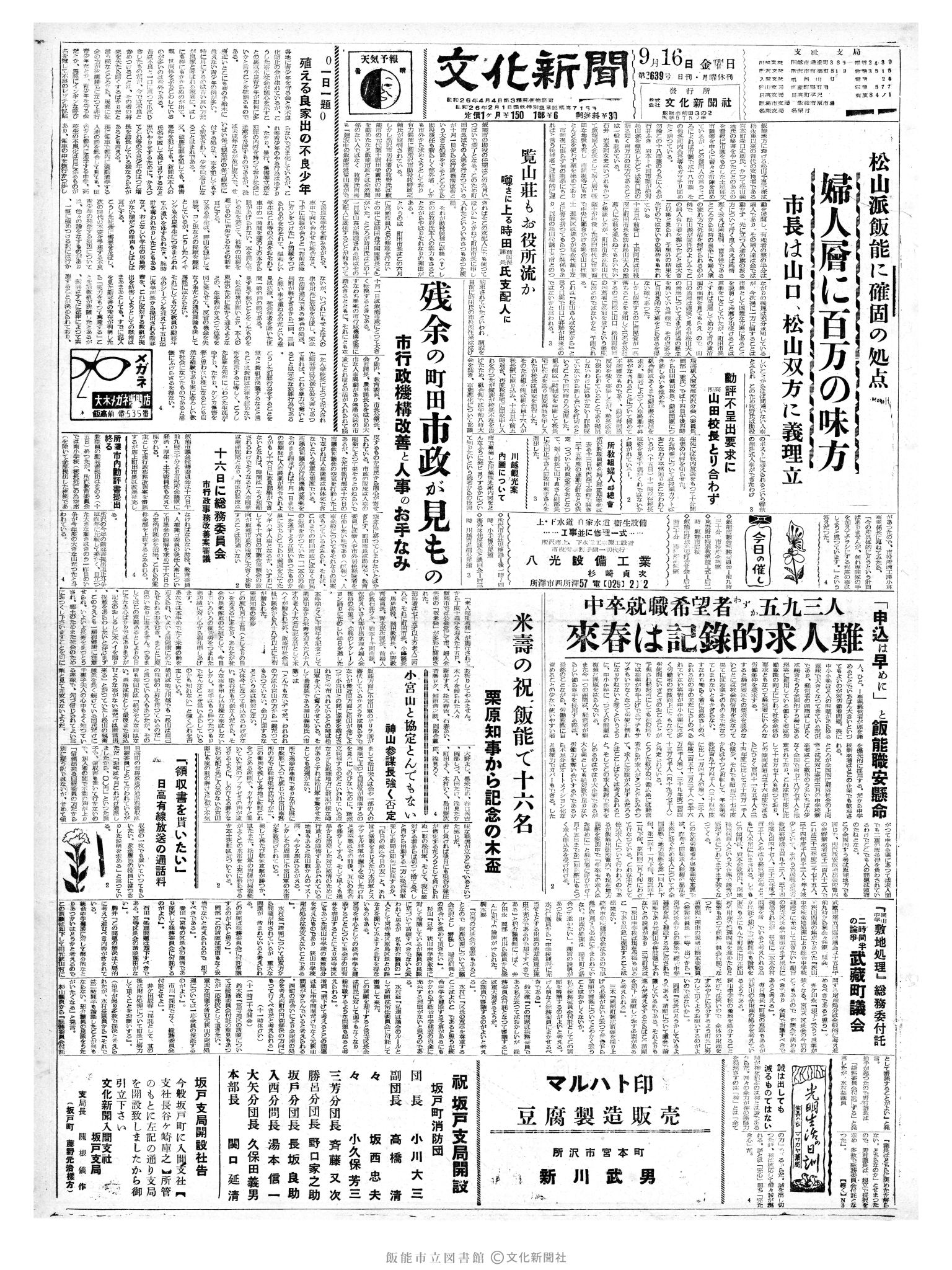 昭和35年9月16日1面 (第3639号) 