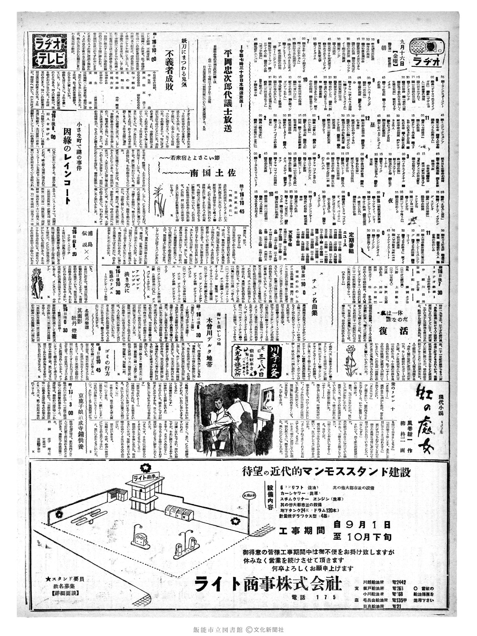 昭和35年9月16日2面 (第3639号) 