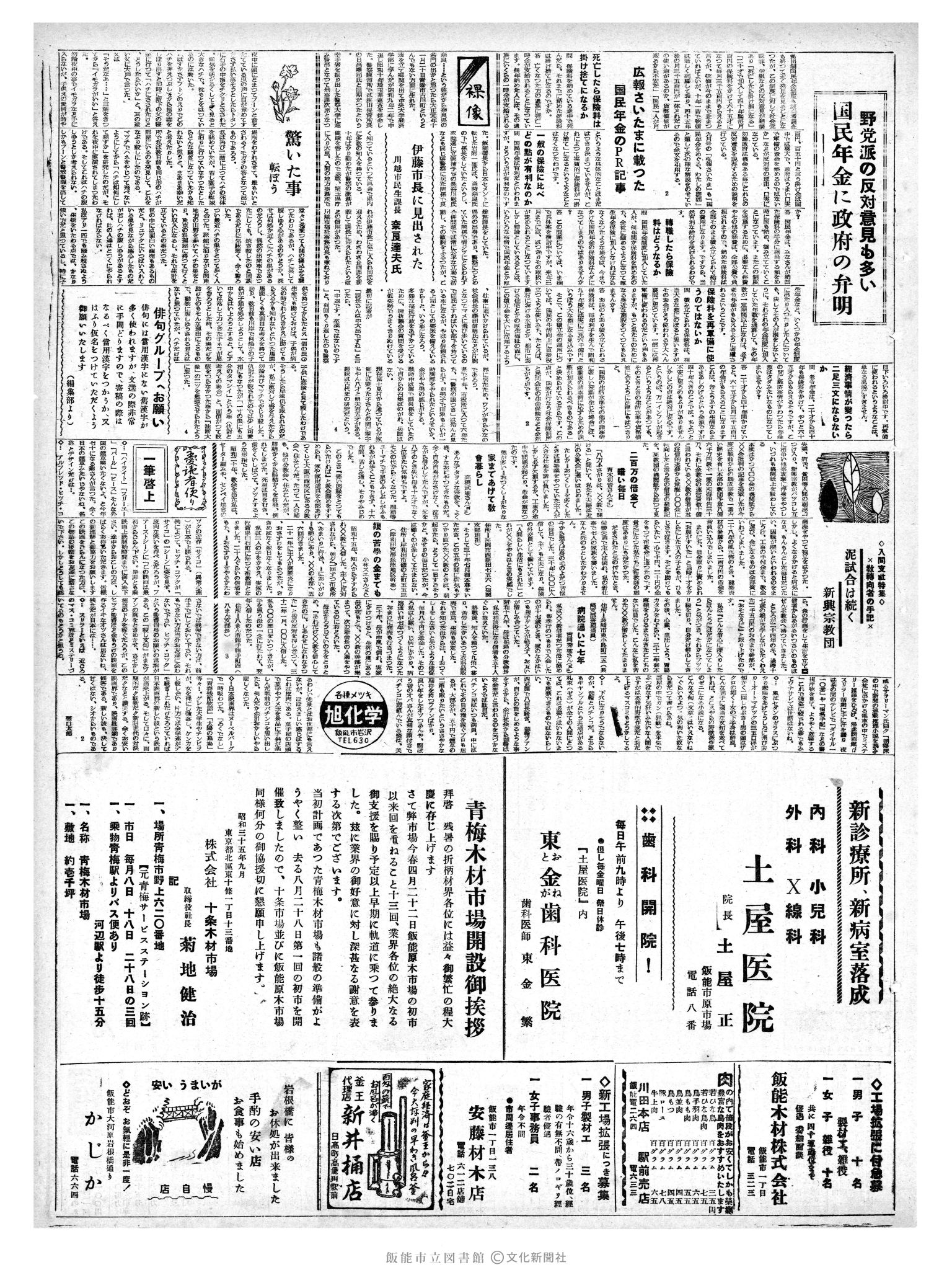 昭和35年9月16日3面 (第3639号) 