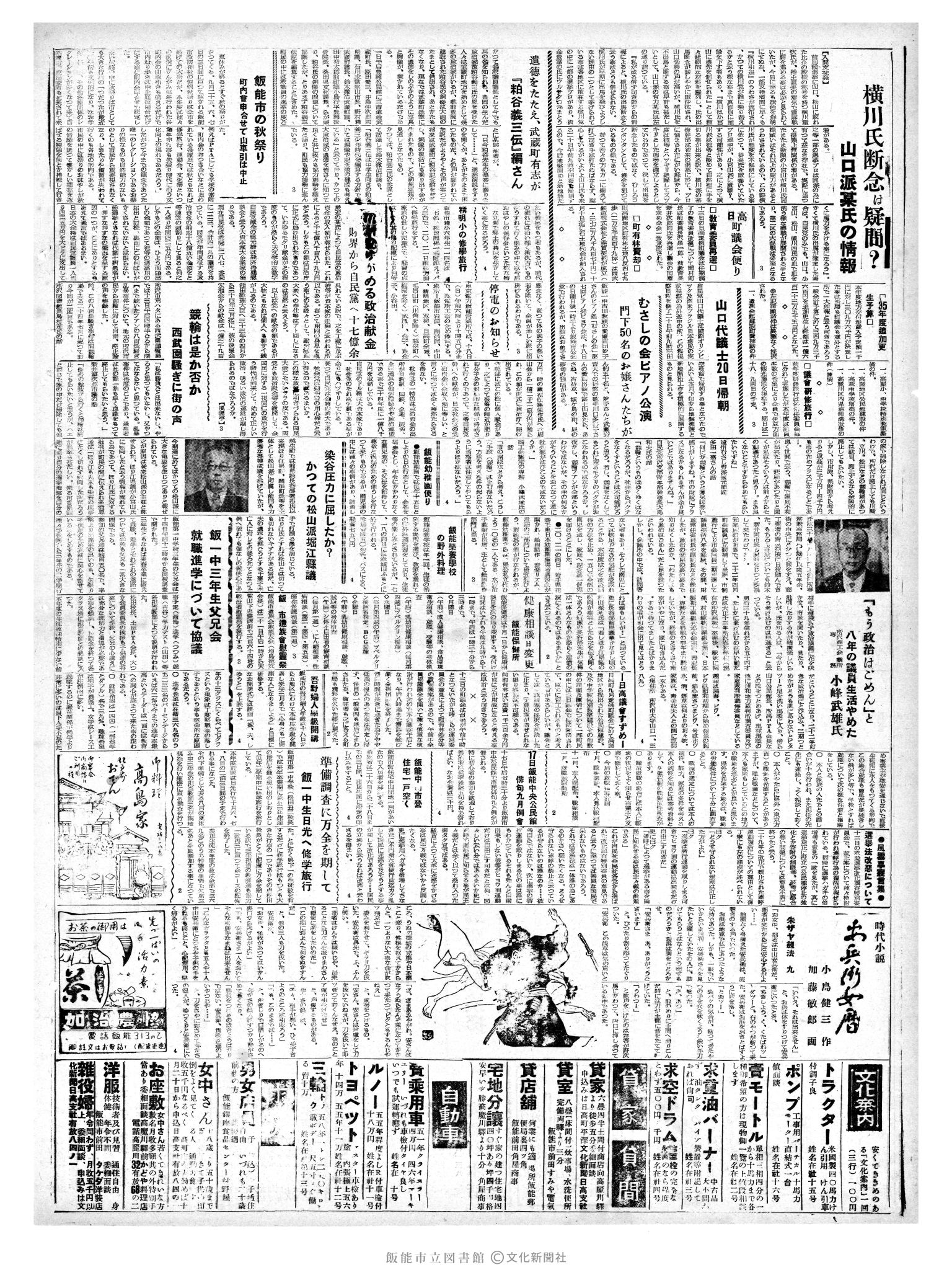 昭和35年9月16日4面 (第3639号) 