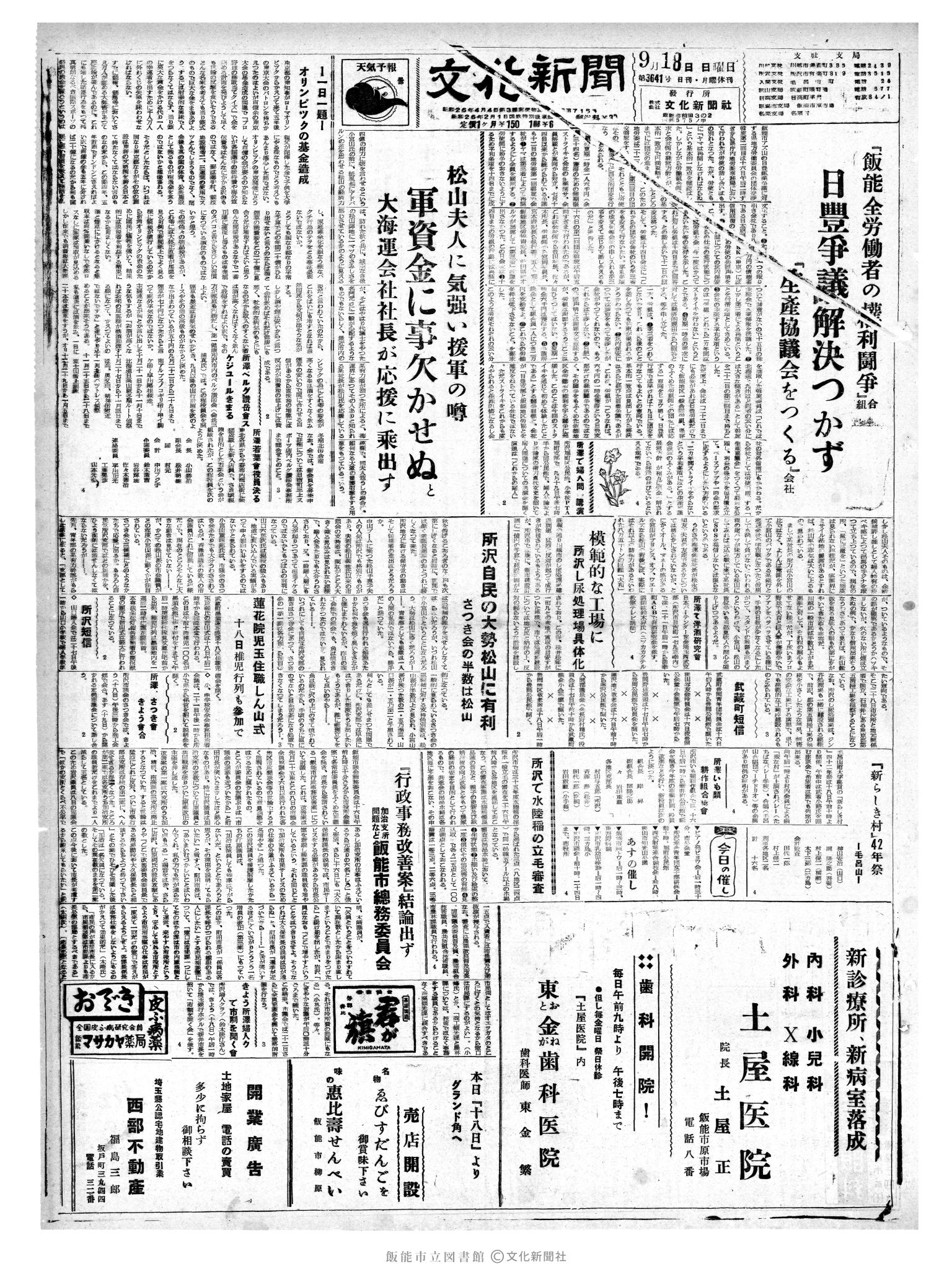 昭和35年9月18日1面 (第3641号) 