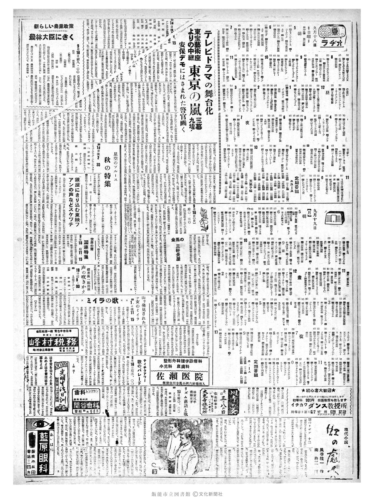 昭和35年9月18日2面 (第3641号) 