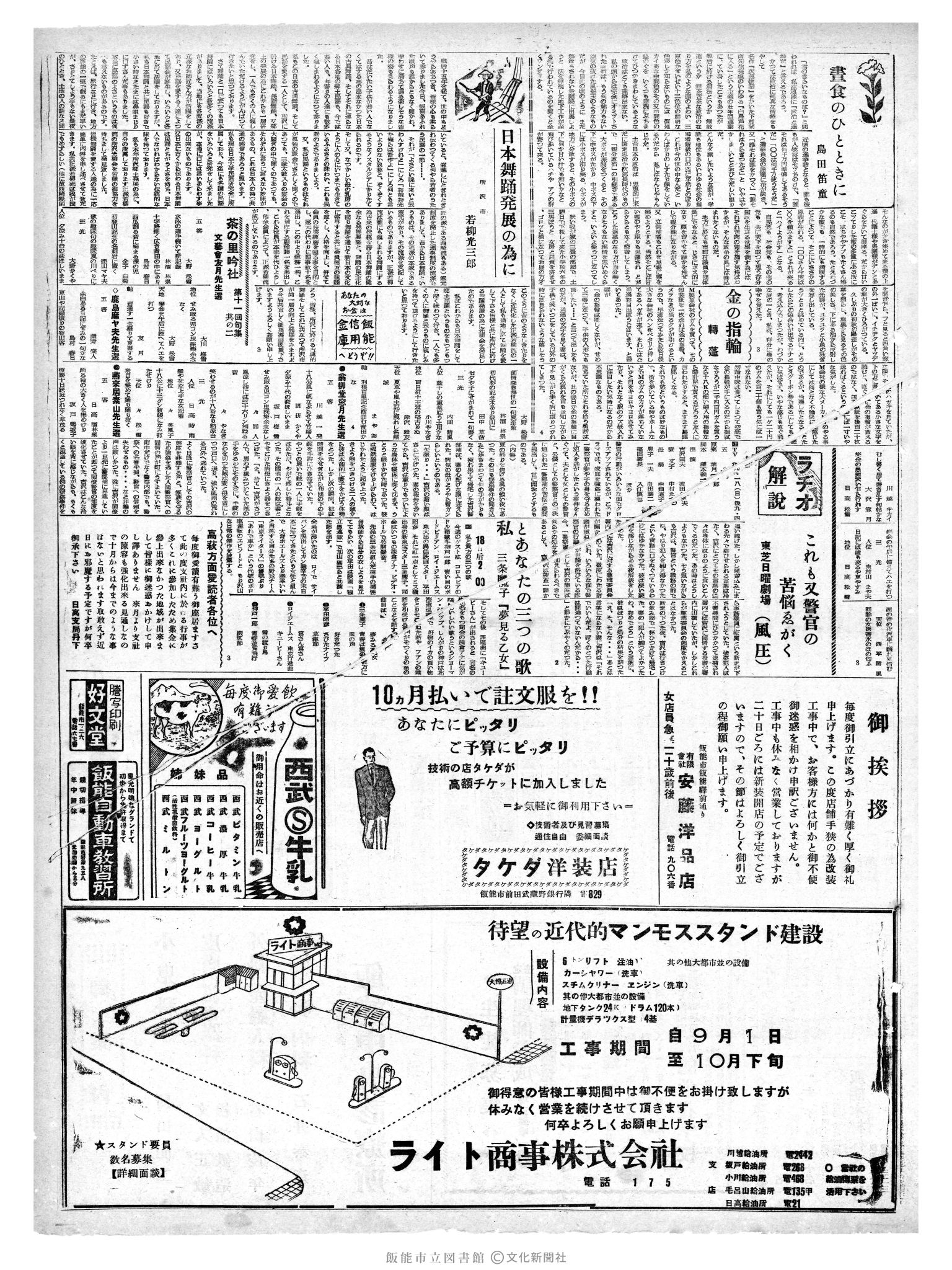 昭和35年9月18日3面 (第3641号) 