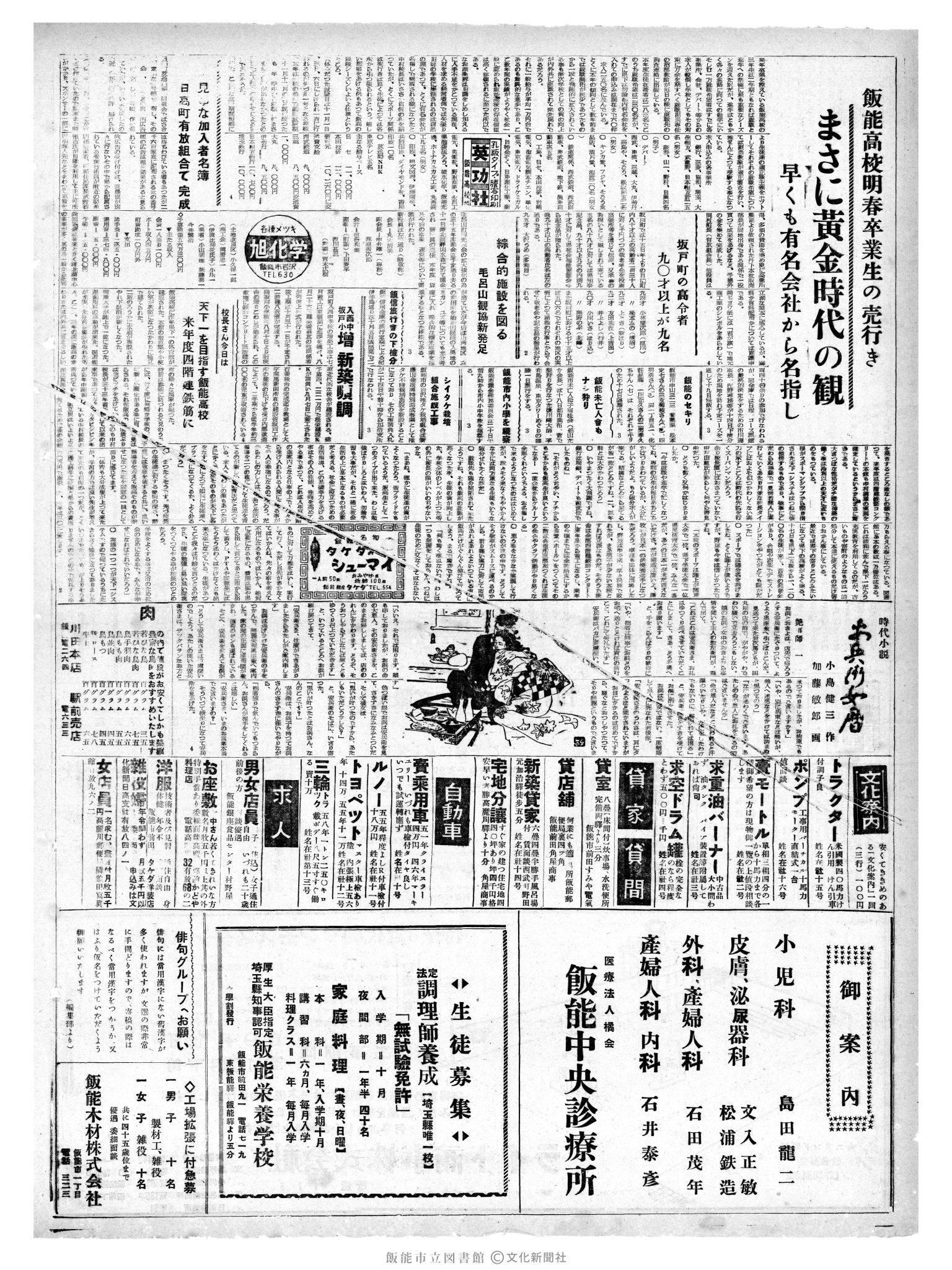 昭和35年9月18日4面 (第3641号) 