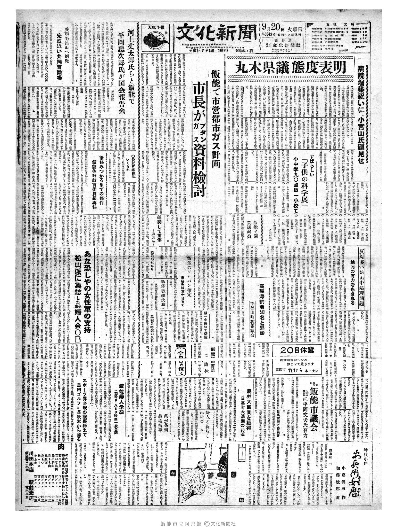 昭和35年9月20日1面 (第3642号) 