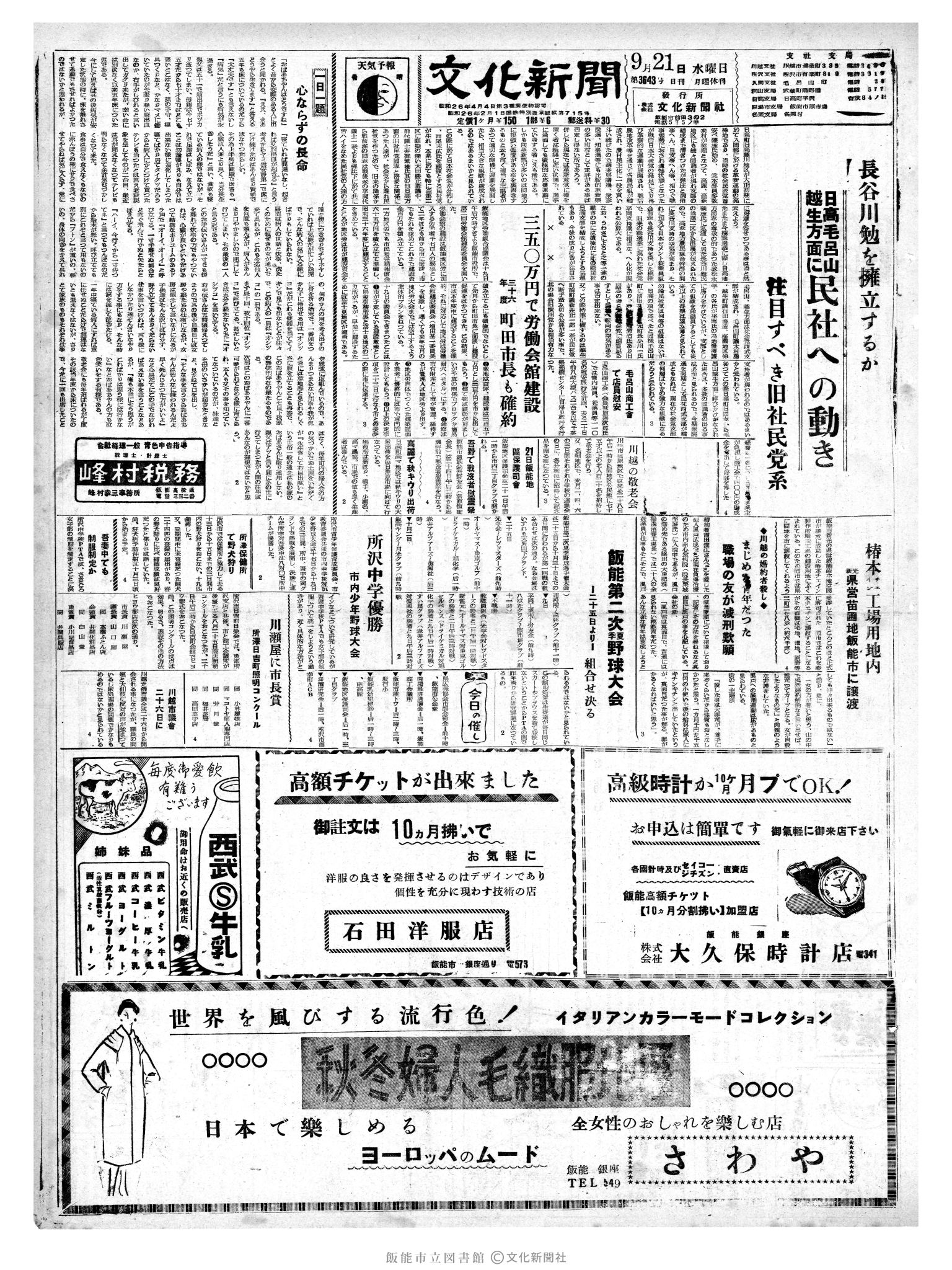 昭和35年9月21日1面 (第3643号) 