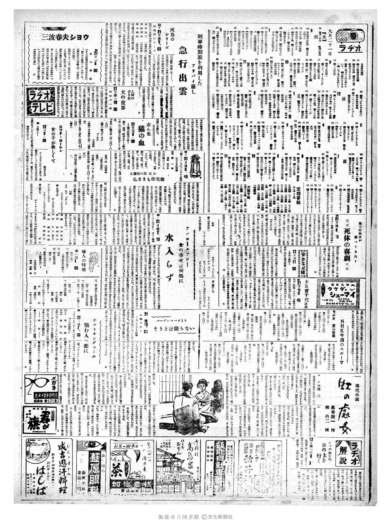 昭和35年9月21日2面 (第3643号) 