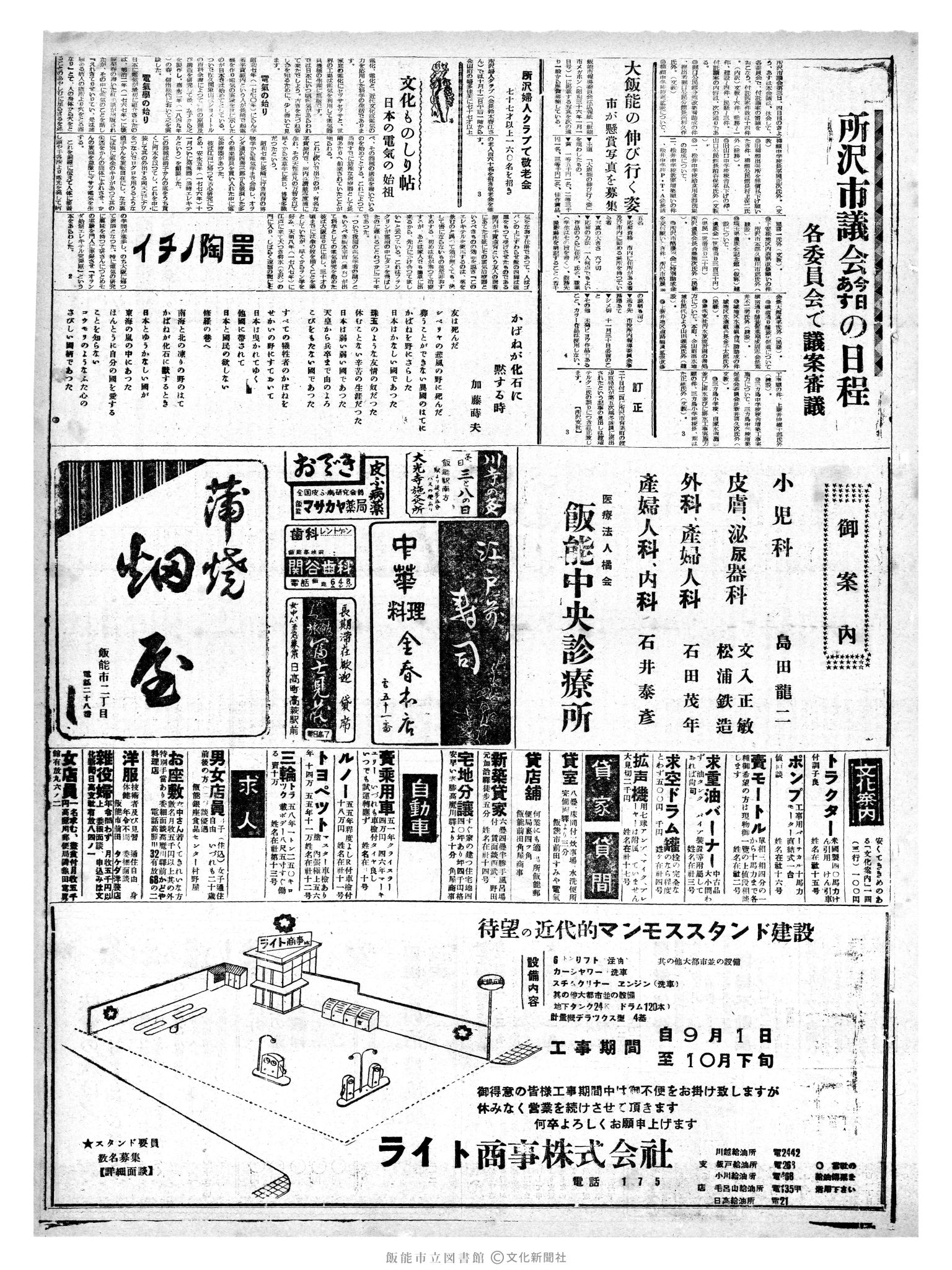 昭和35年9月21日3面 (第3643号) 