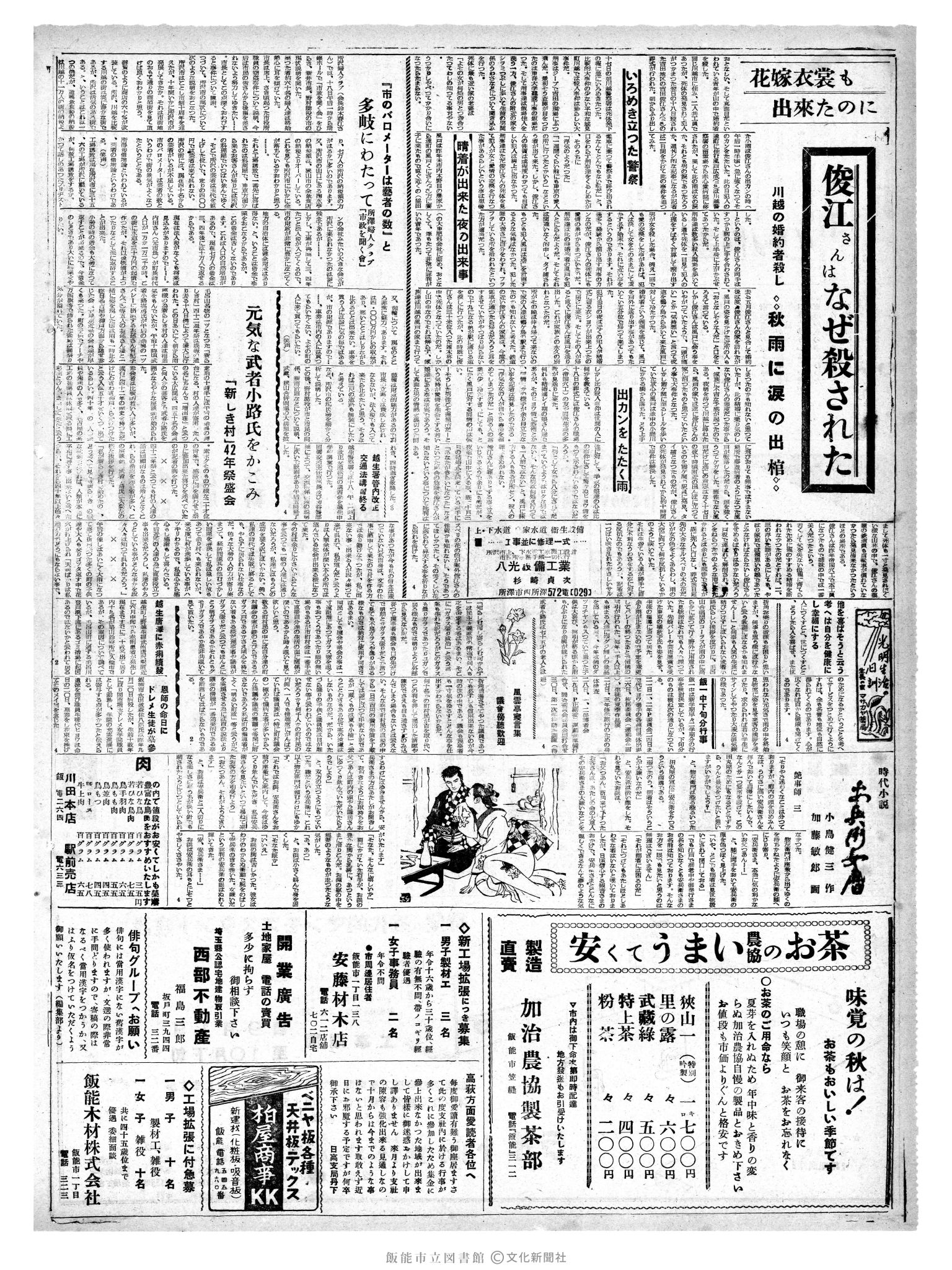 昭和35年9月21日4面 (第3643号) 