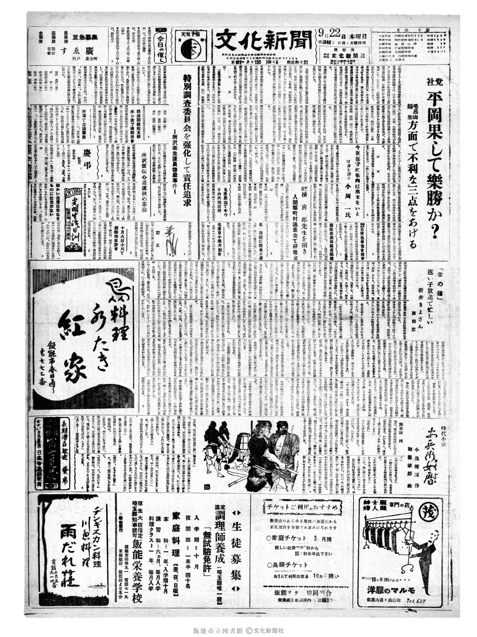 昭和35年9月22日1面 (第3644号) 