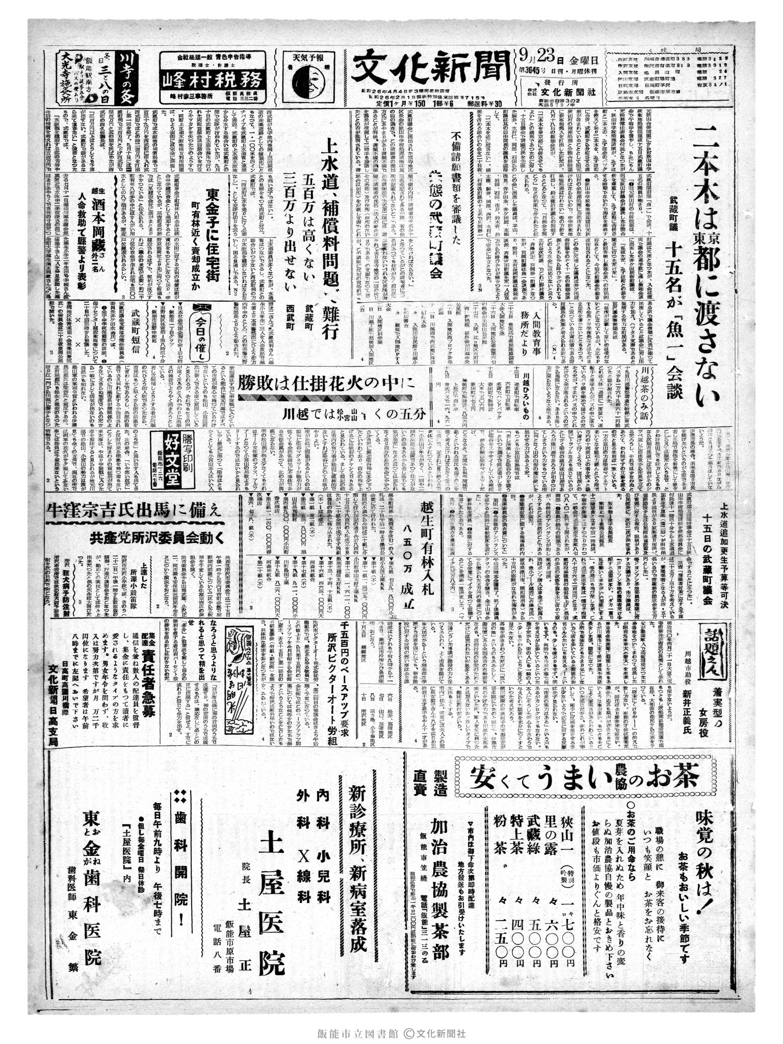 昭和35年9月23日1面 (第3645号) 