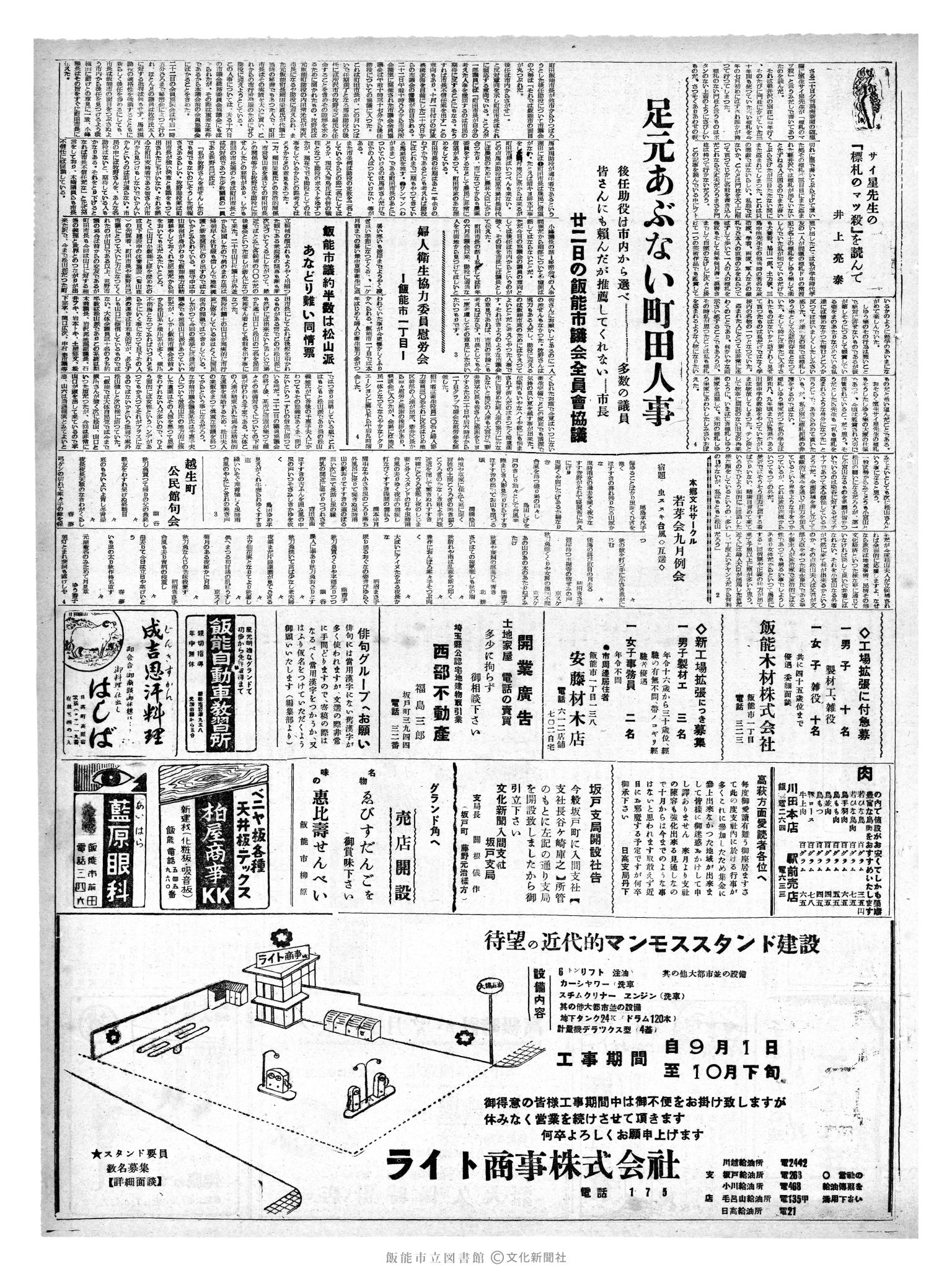 昭和35年9月23日3面 (第3645号) 