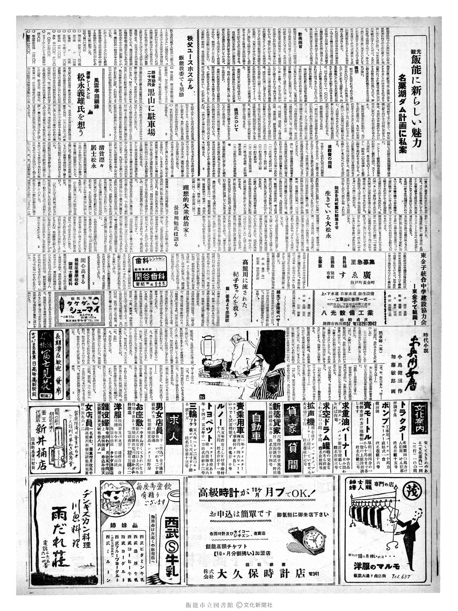 昭和35年9月23日4面 (第3645号) 