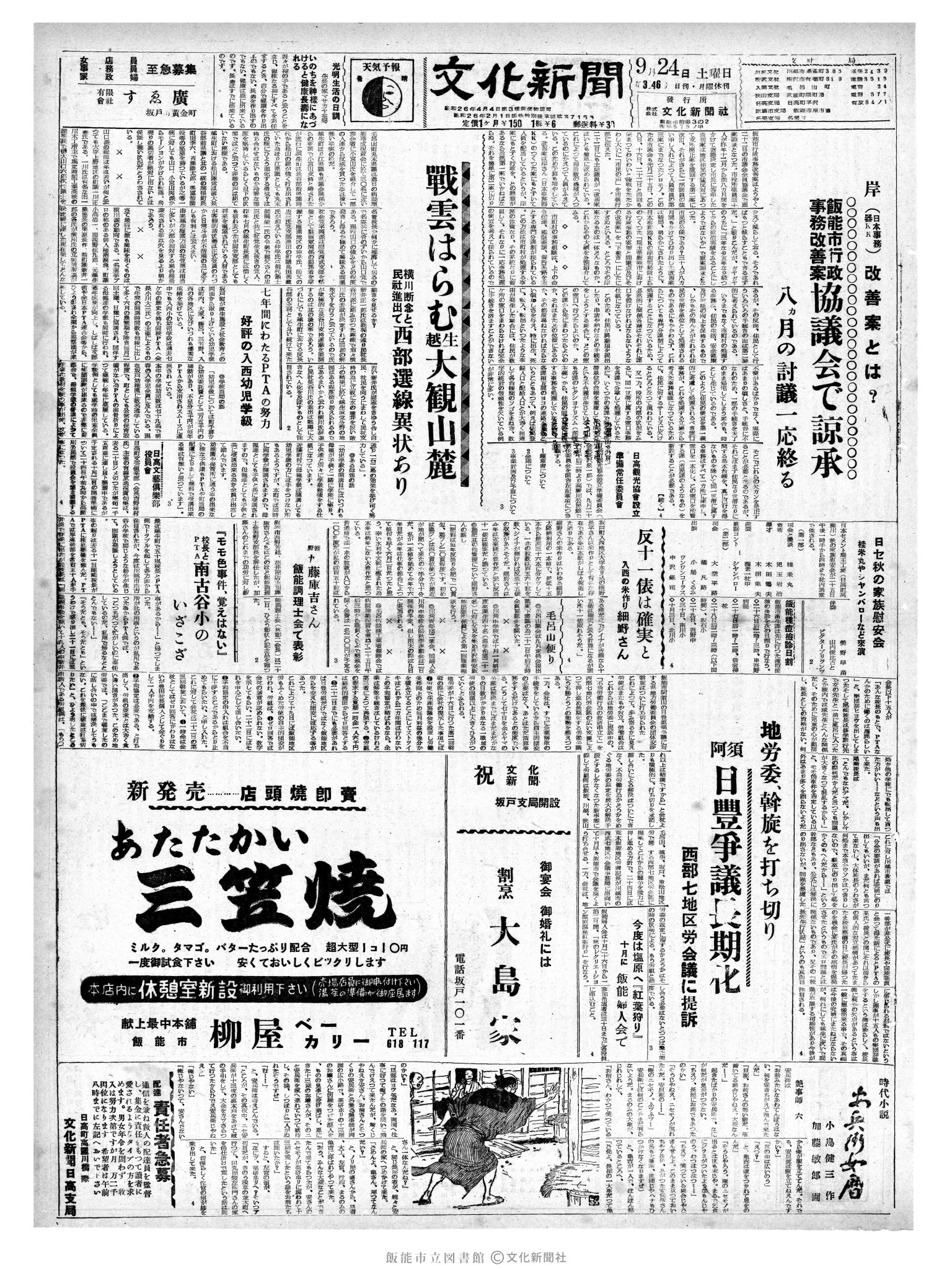 昭和35年9月24日1面 (第3646号) 号数誤植（346→3646）