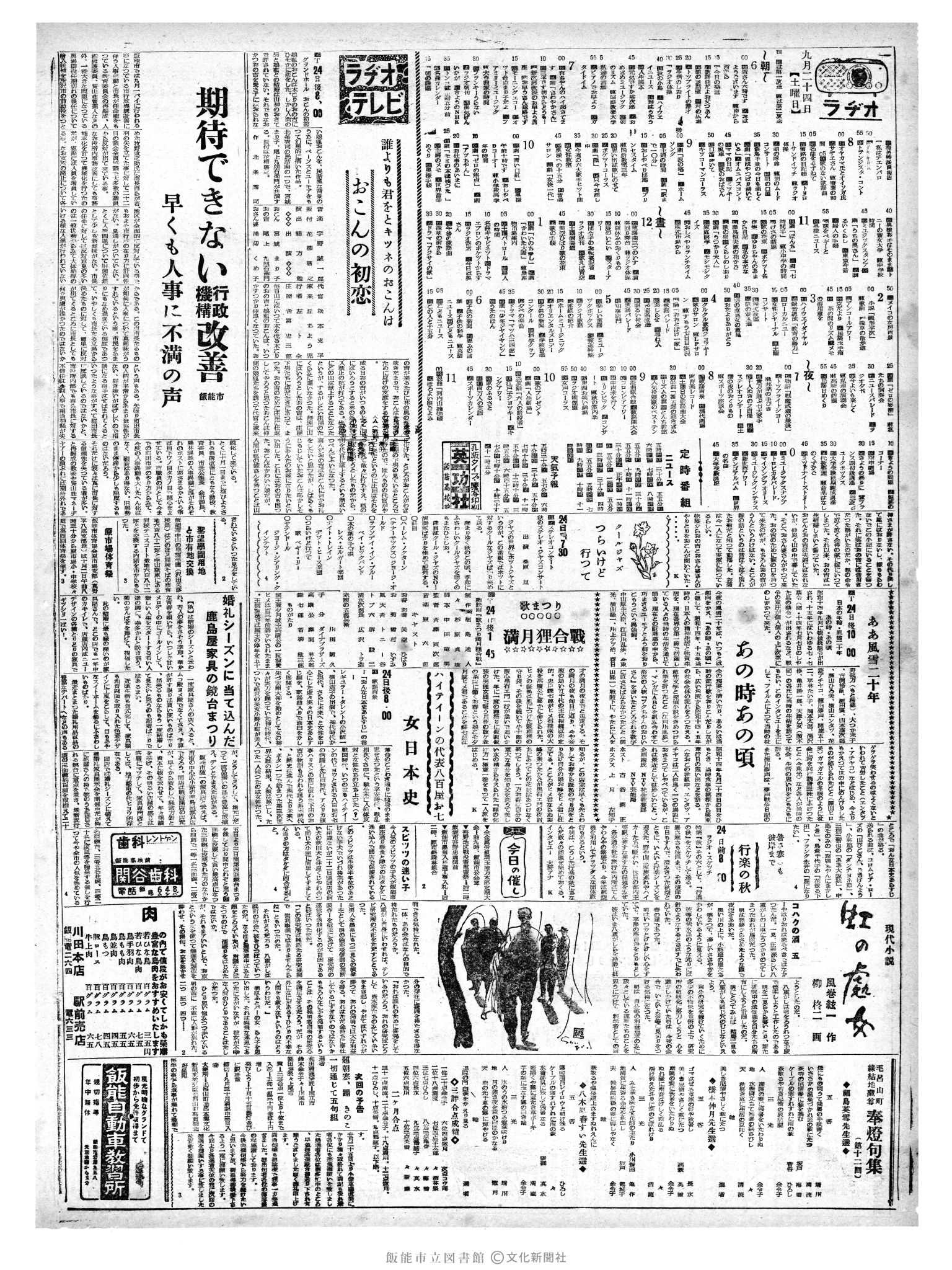 昭和35年9月24日2面 (第3646号) 