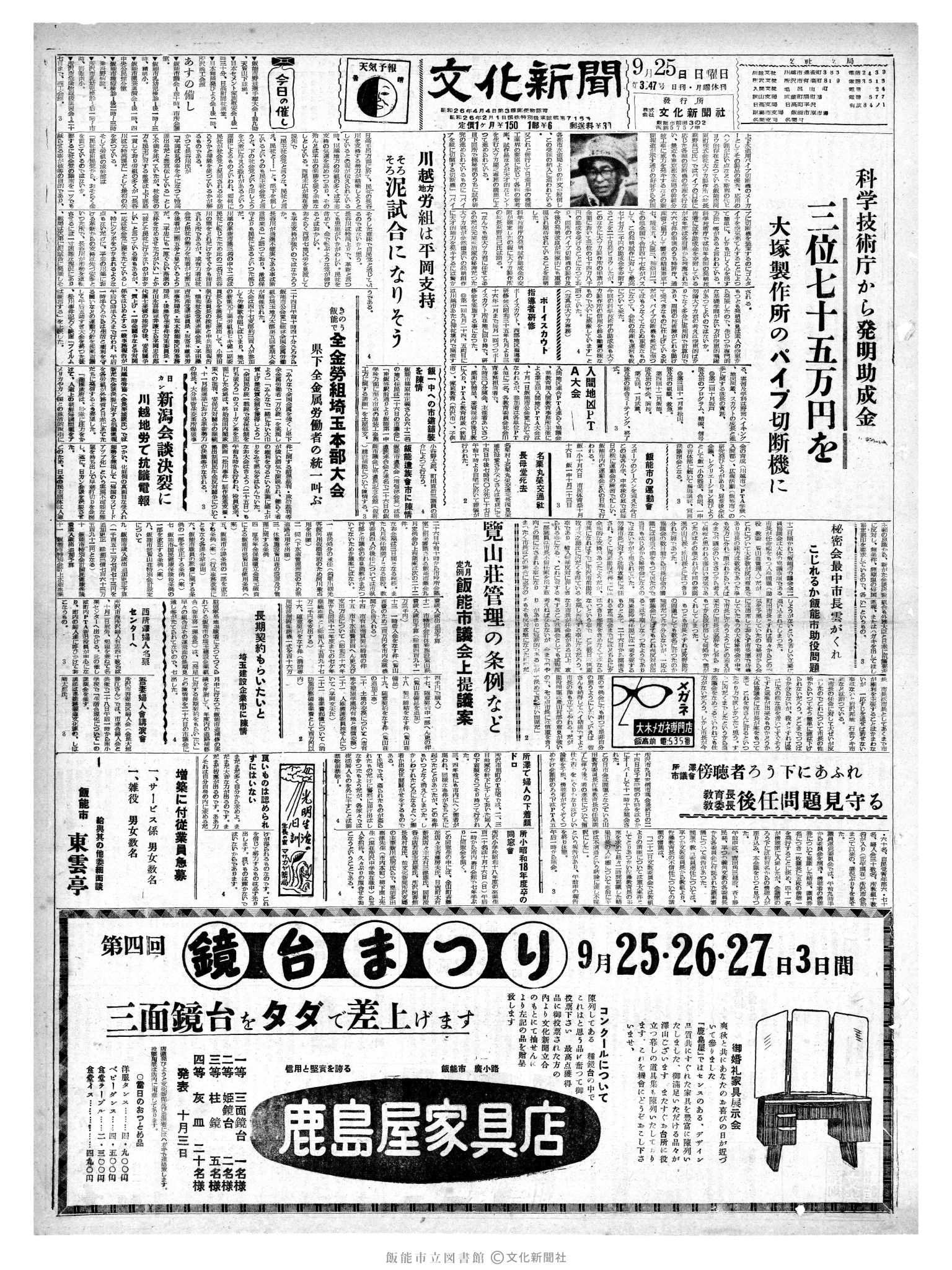 昭和35年9月25日1面 (第3647号) 号数誤植（347→3647）