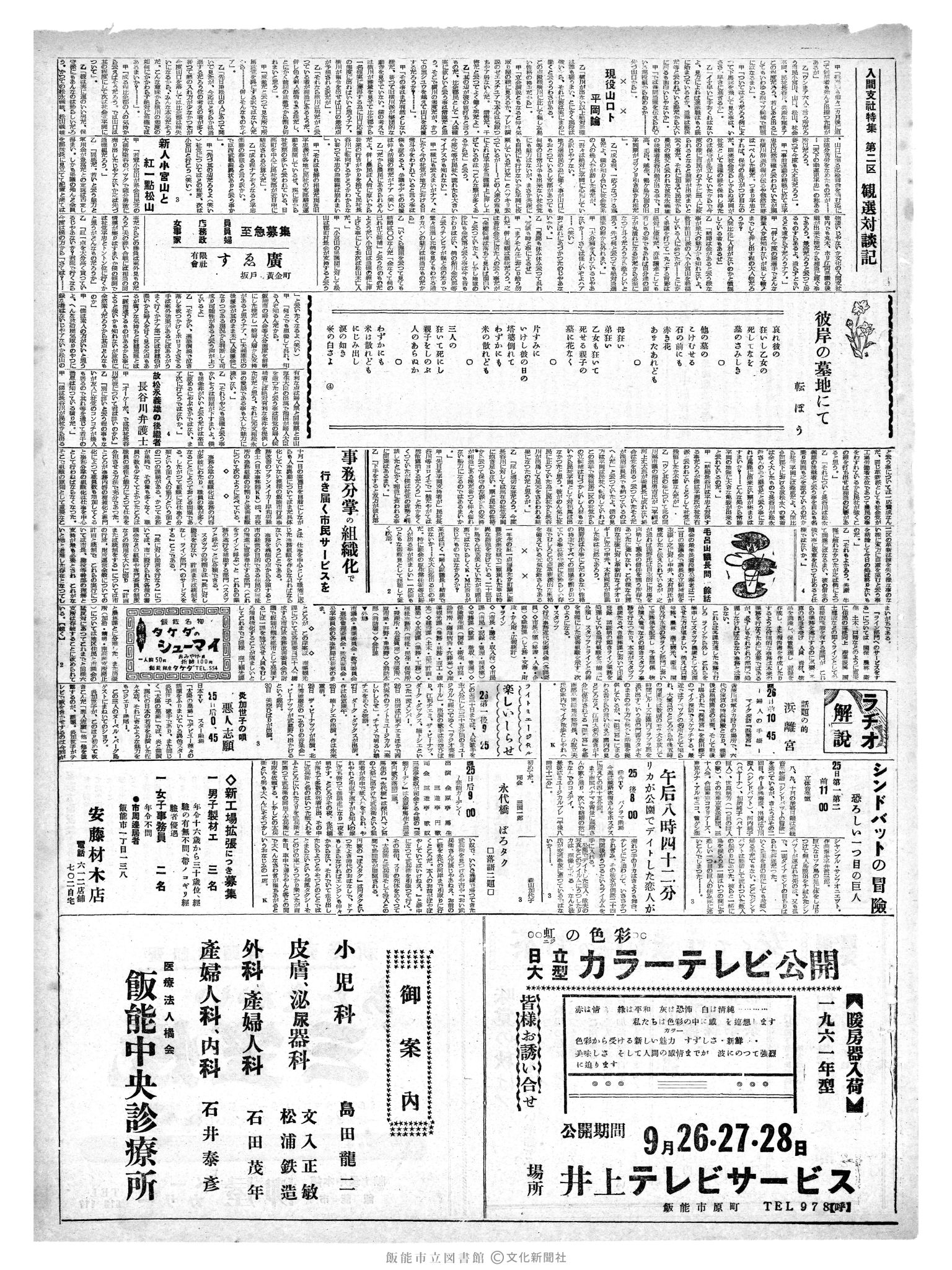 昭和35年9月25日3面 (第3647号) 