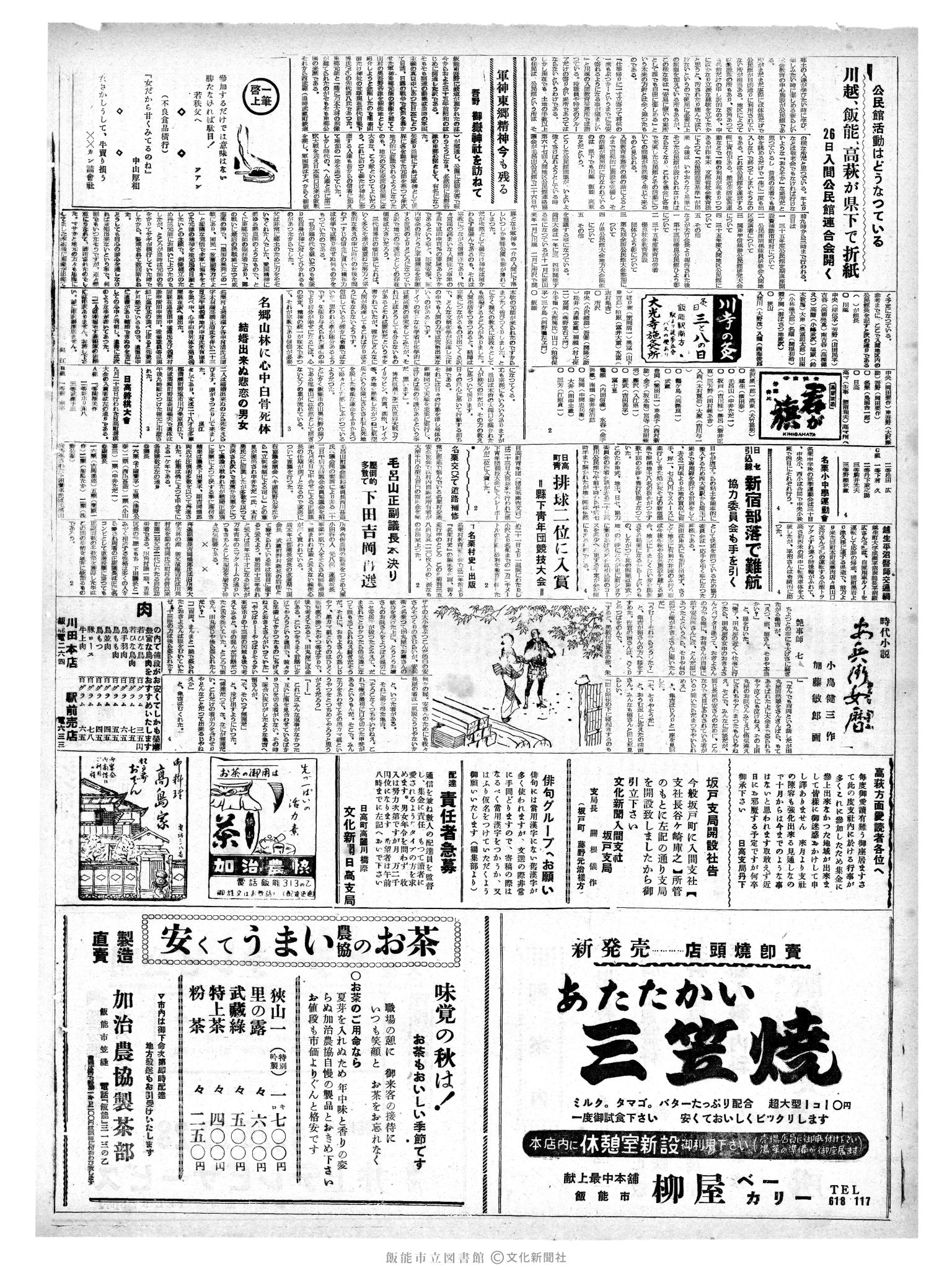 昭和35年9月25日4面 (第3647号) 