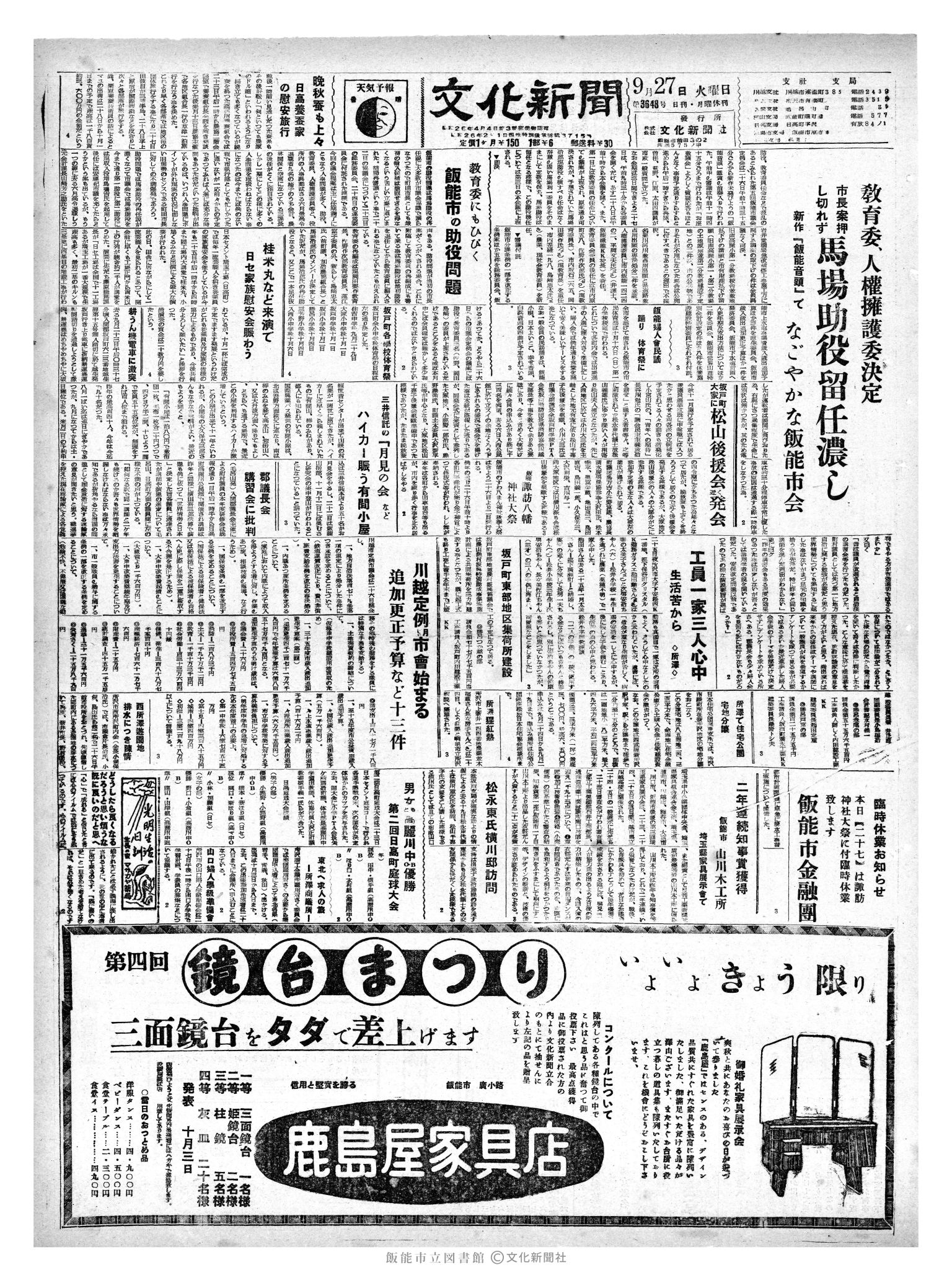 昭和35年9月27日1面 (第3648号) 