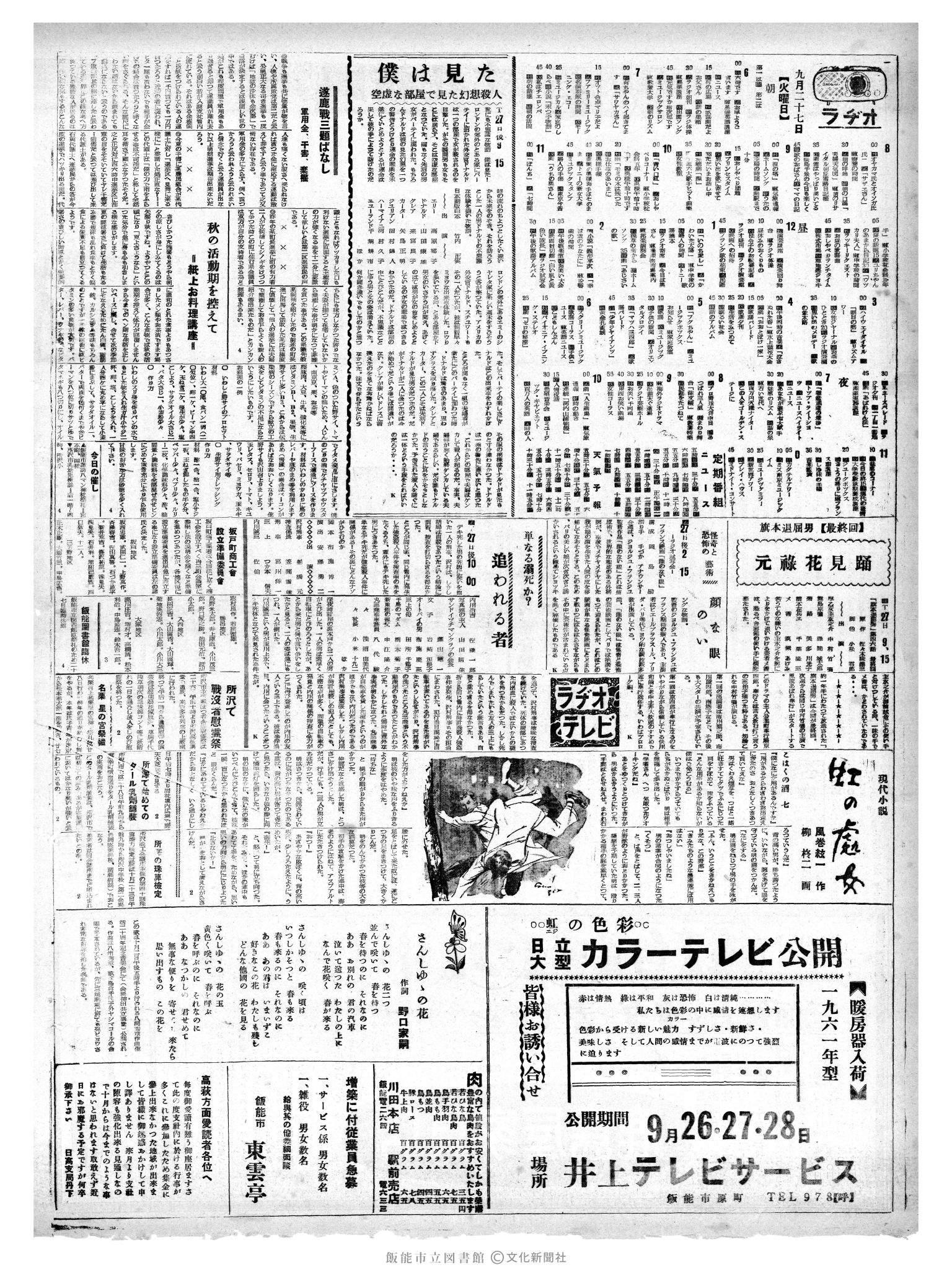 昭和35年9月27日2面 (第3648号) 