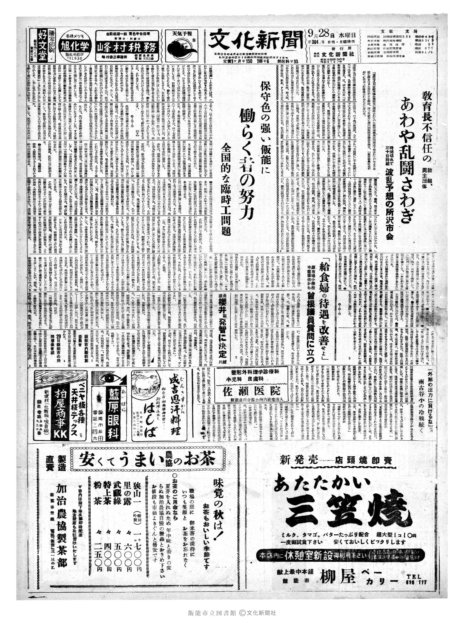 昭和35年9月28日1面 (第3649号) 号数誤植（364→3649）