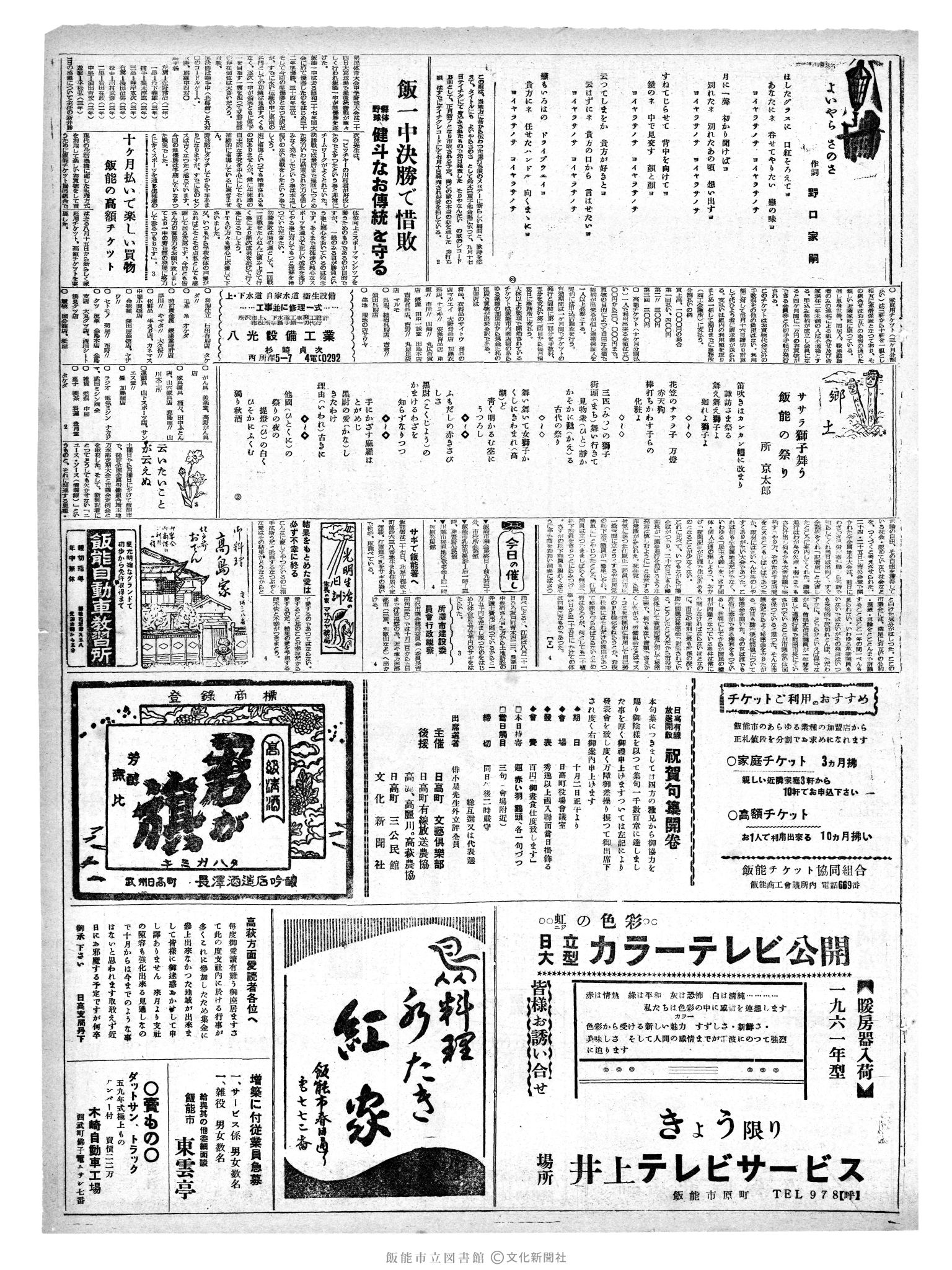 昭和35年9月28日3面 (第3649号) 