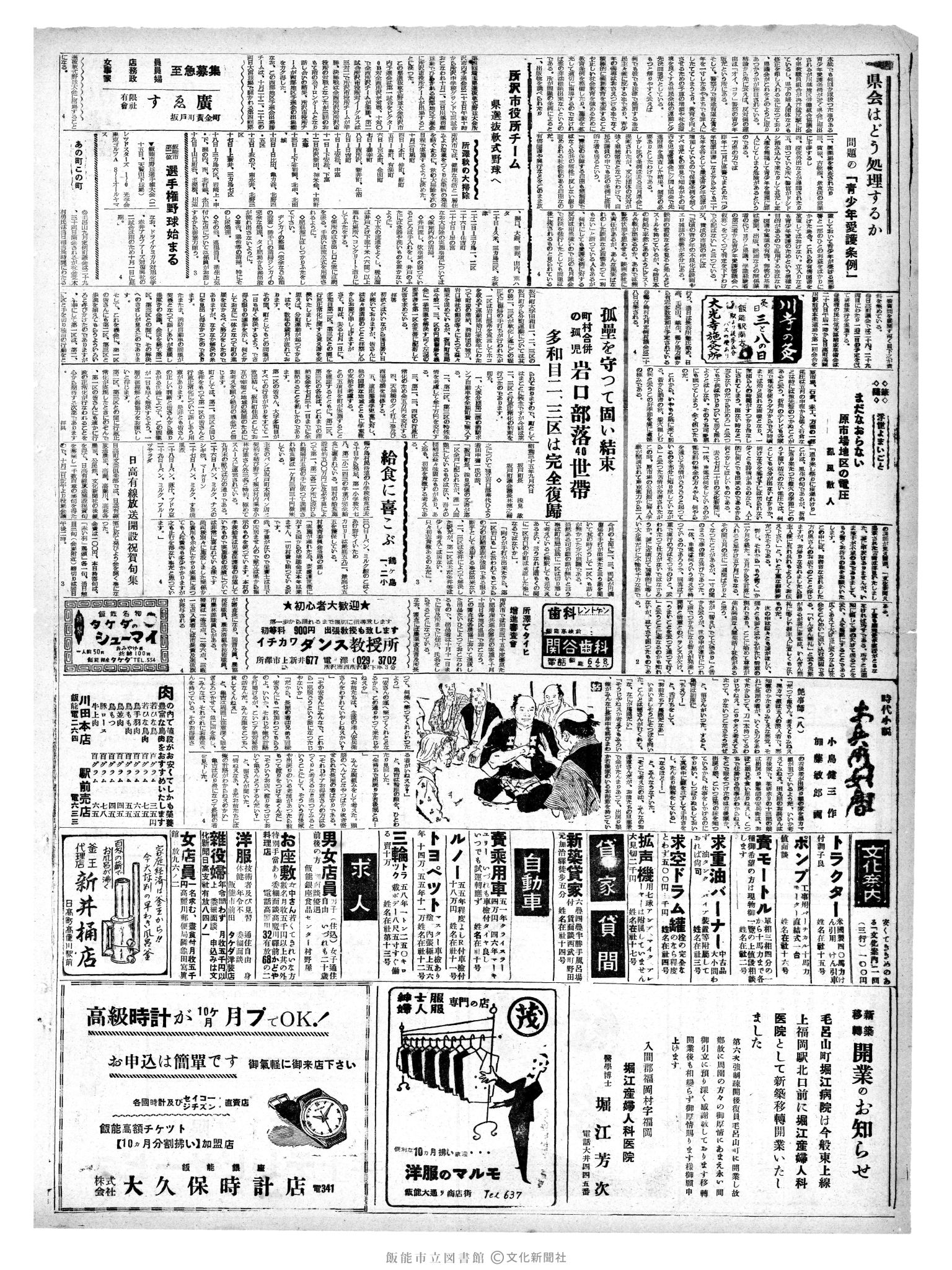 昭和35年9月28日4面 (第3649号) 