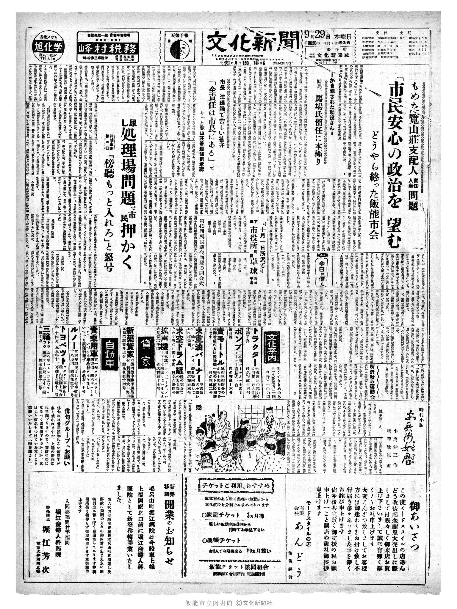 昭和35年9月29日1面 (第3650号) 