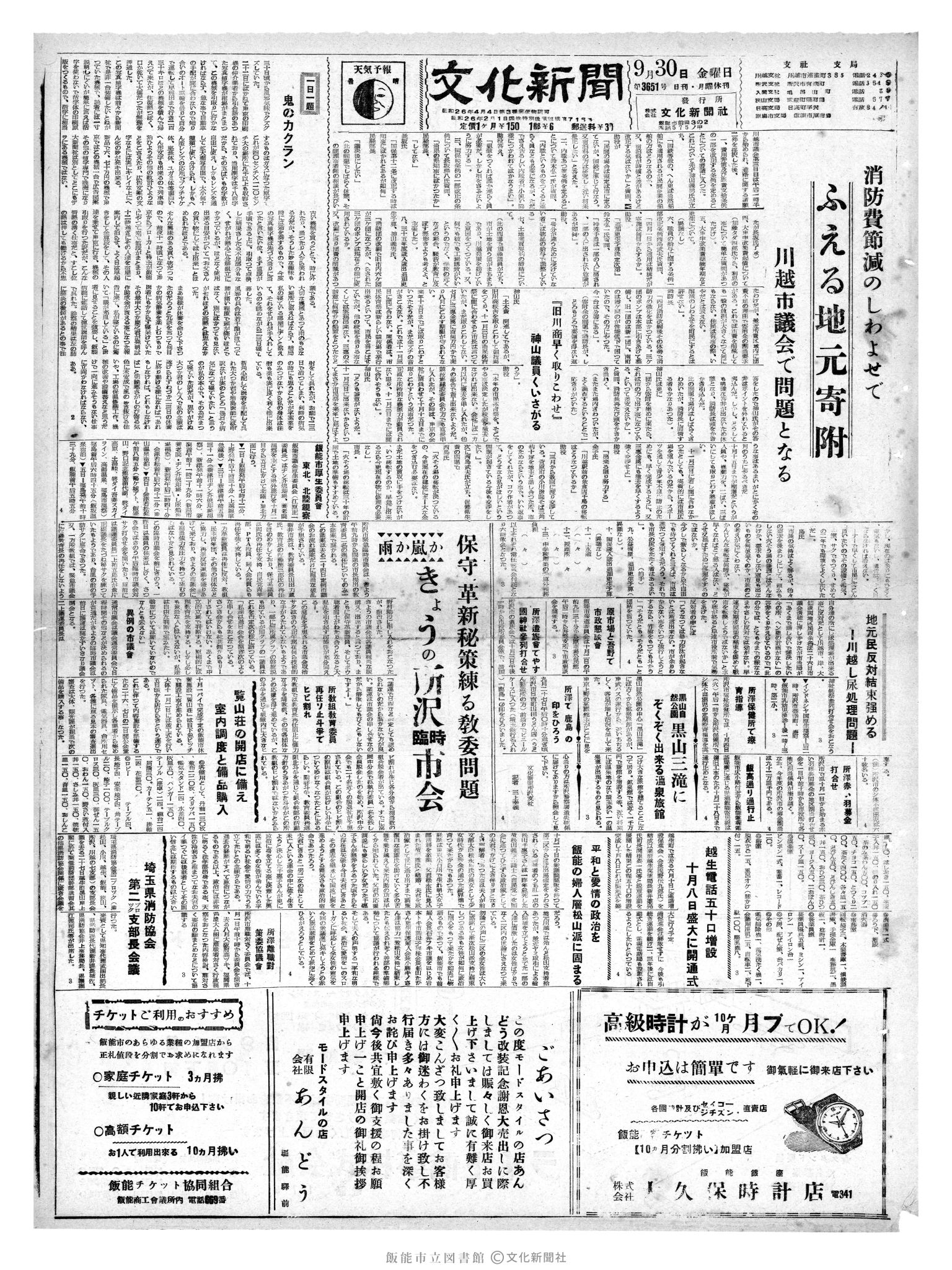 昭和35年9月30日1面 (第3651号) 