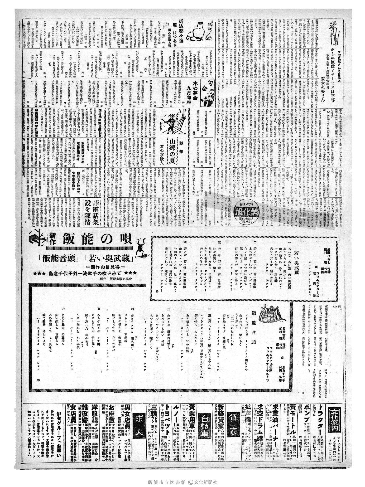 昭和35年9月30日3面 (第3651号) 