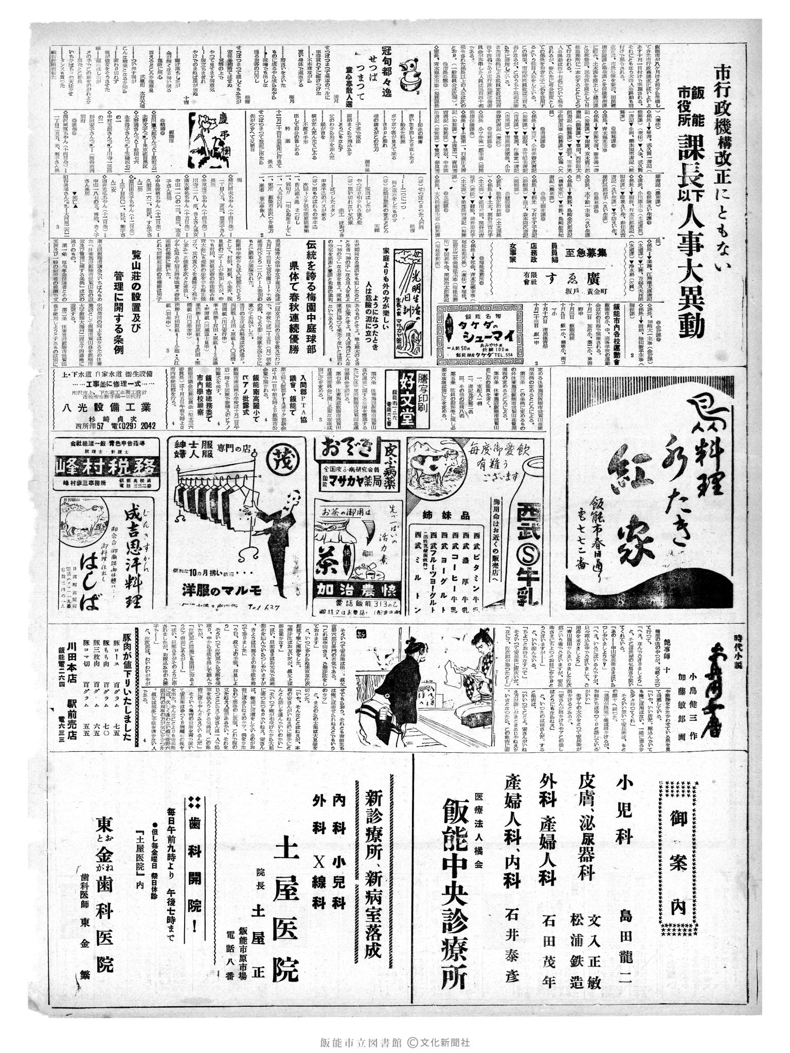 昭和35年9月30日4面 (第3651号) 