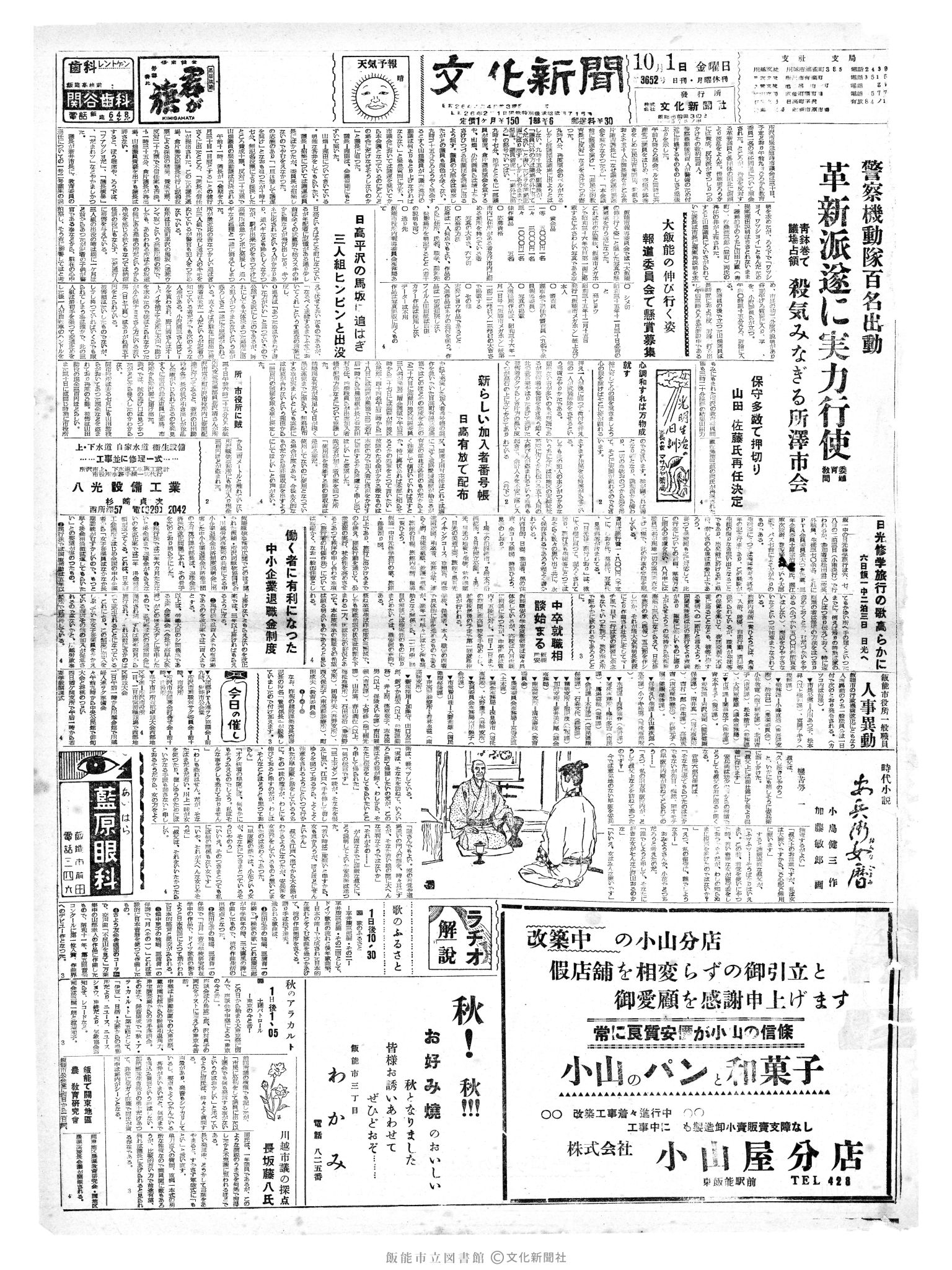 昭和35年10月1日1面 (第3652号) 