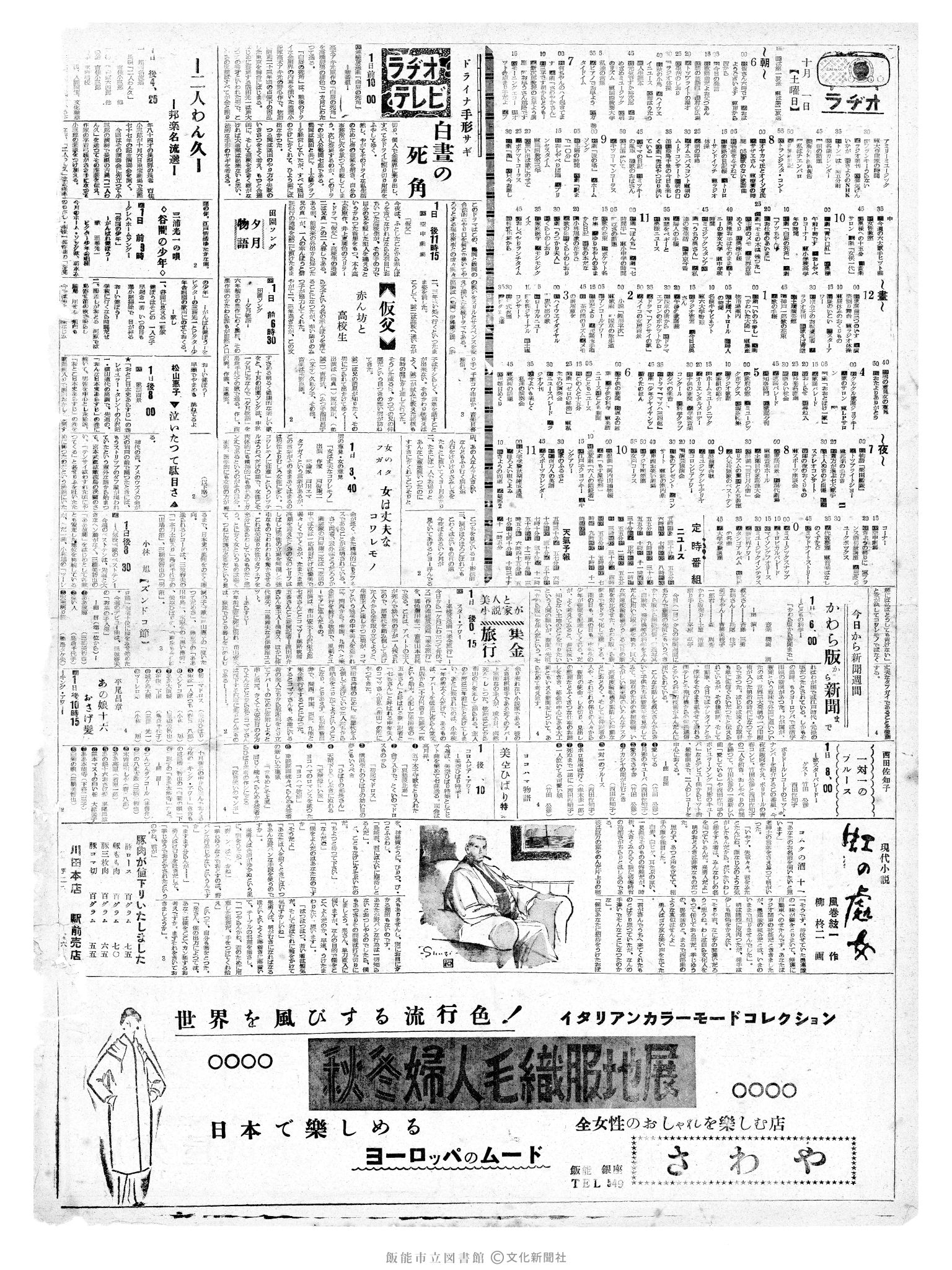 昭和35年10月1日2面 (第3652号) 