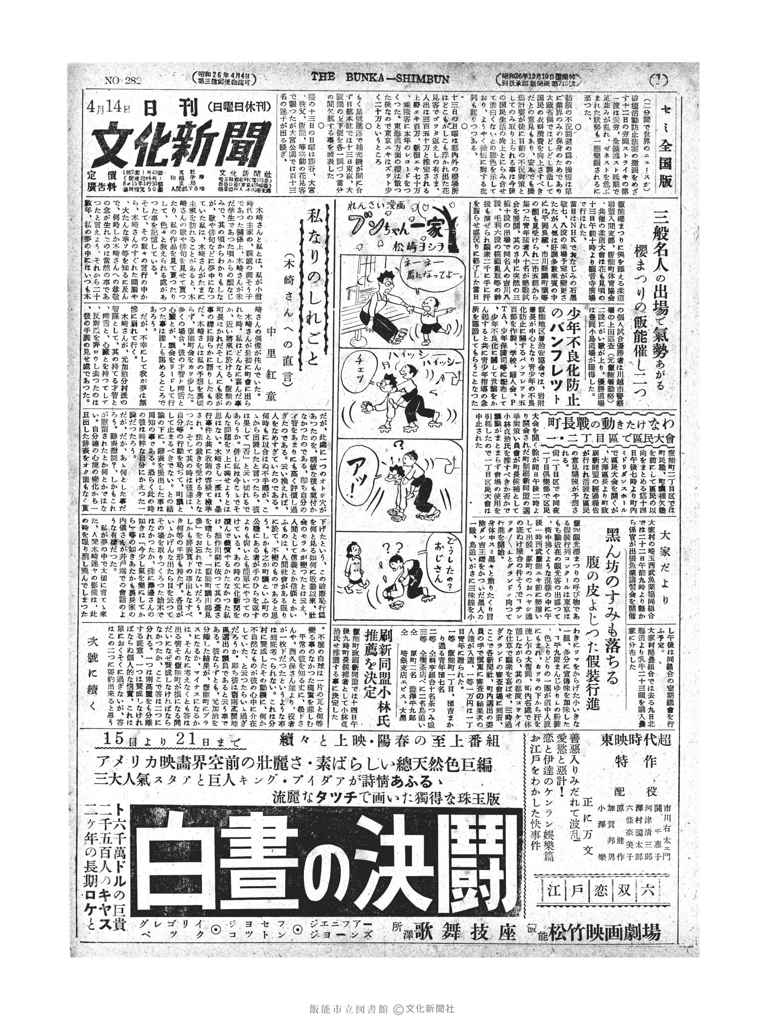 昭和27年4月14日1面 (第286号) 号数誤植（282→286）