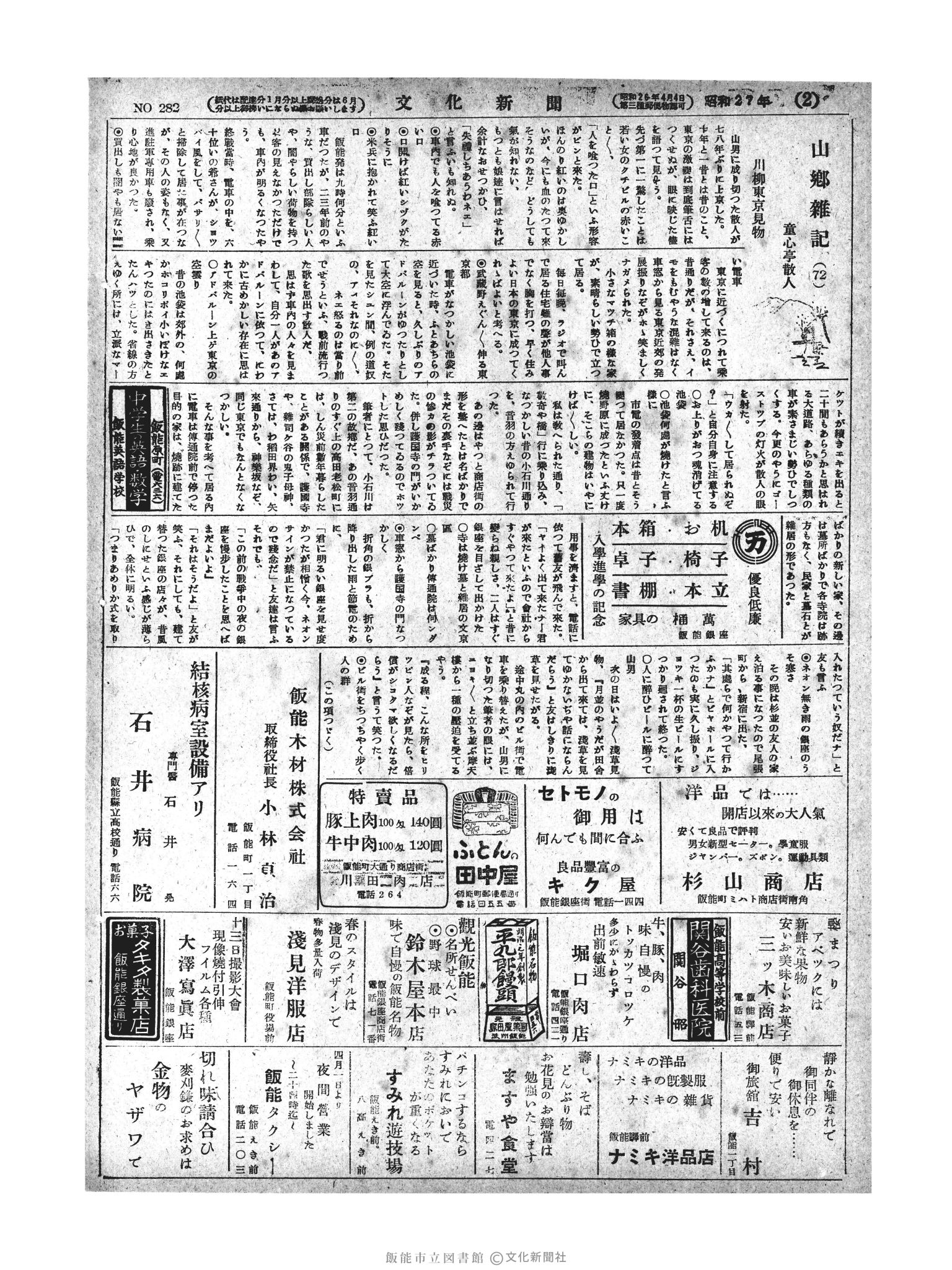 昭和27年4月14日2面 (第286号) 号数誤植（282→286）