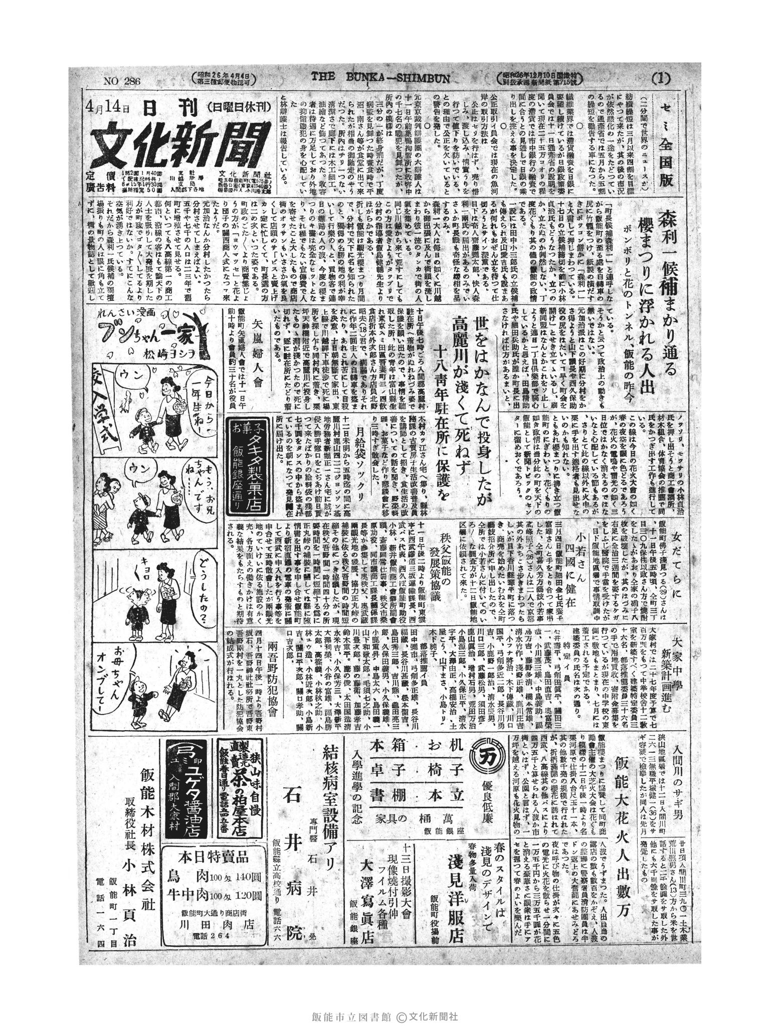 昭和27年4月15日1面 (第287号) 日付誤植（4/14→4/15）、号数誤植（286→287）