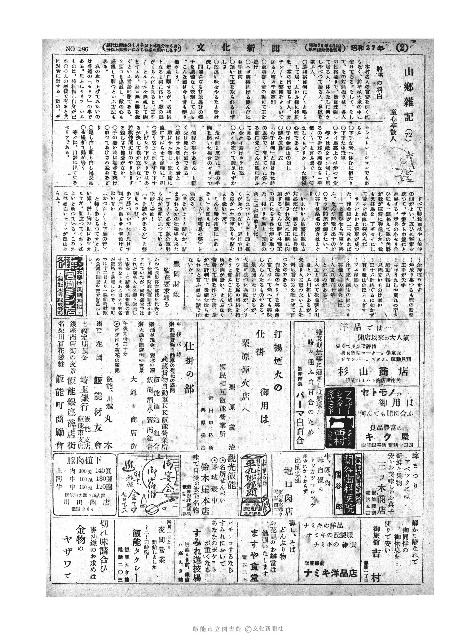 昭和27年4月15日2面 (第287号) 号数誤植（286→287）