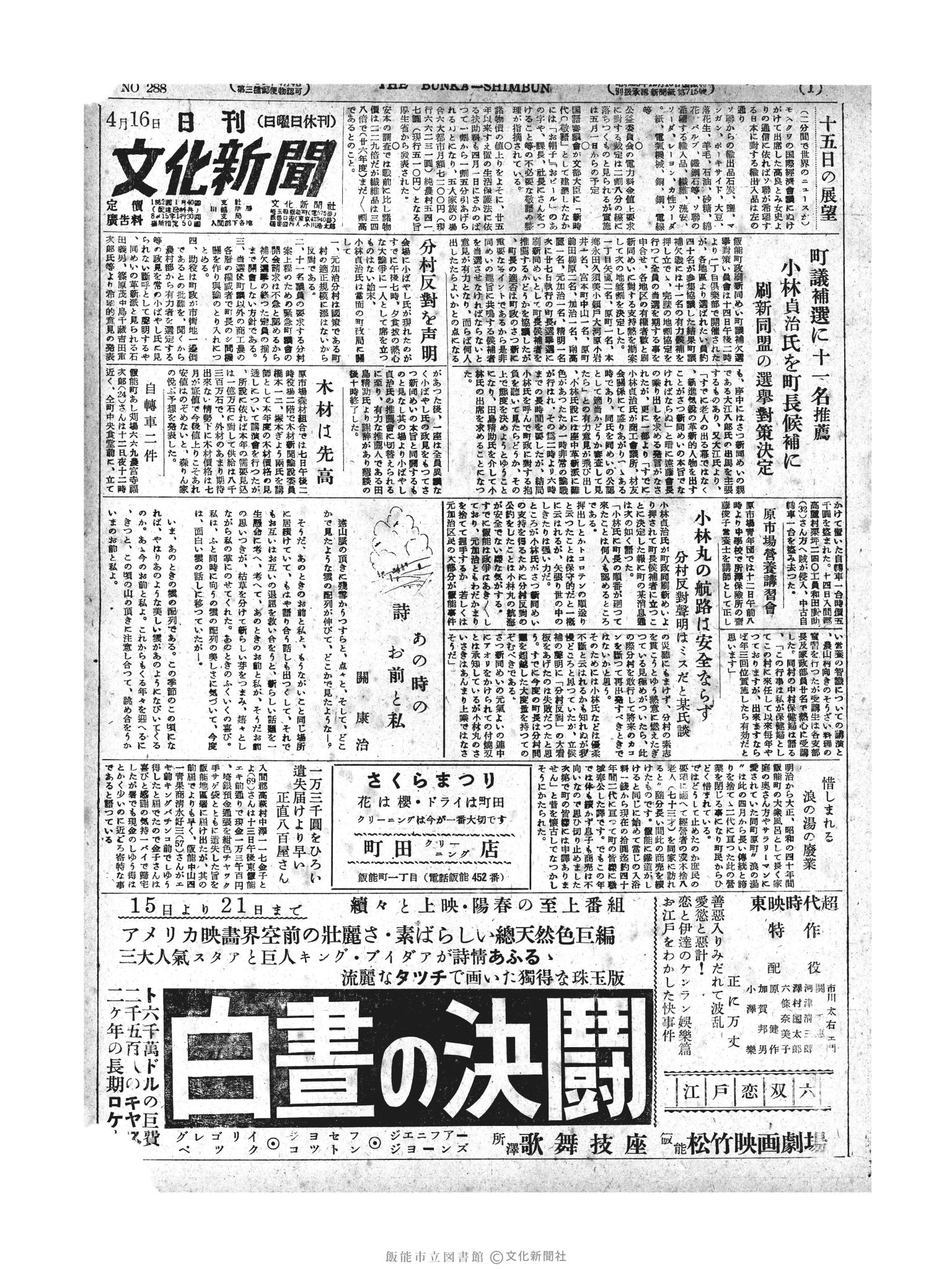 昭和27年4月16日1面 (第288号) 