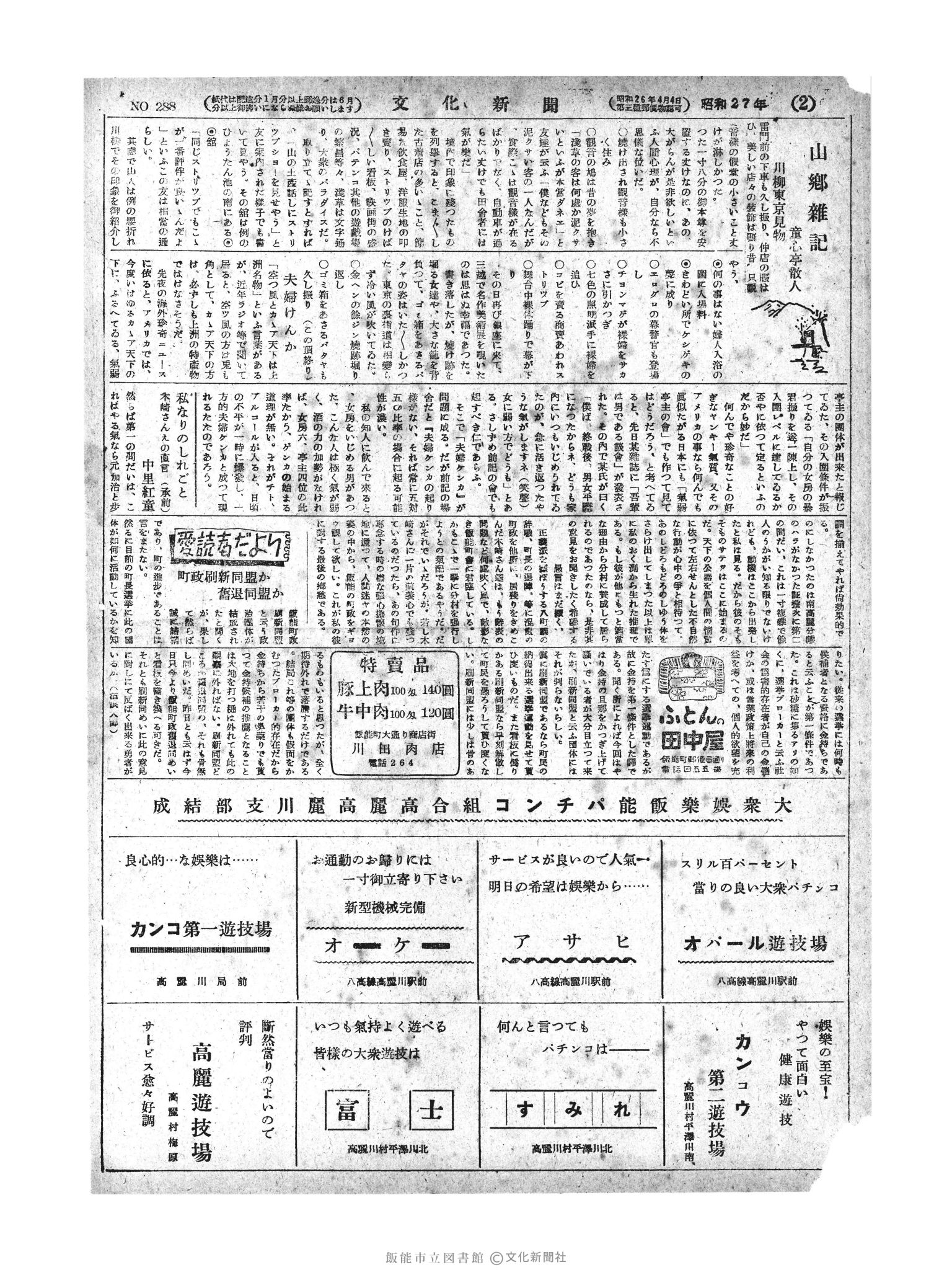 昭和27年4月16日2面 (第288号) 